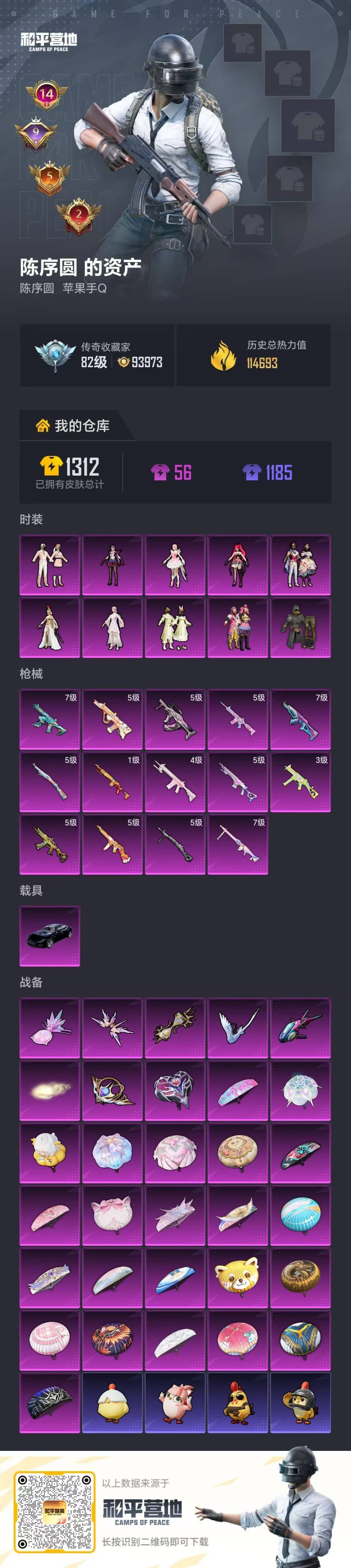 HPQM4115528和平精英账号详情图36