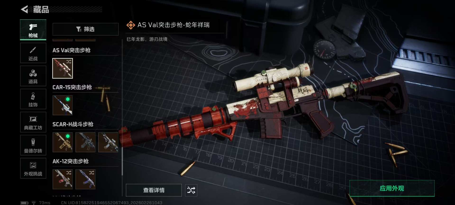 SJZCMW459261三角洲行动账号详情图11