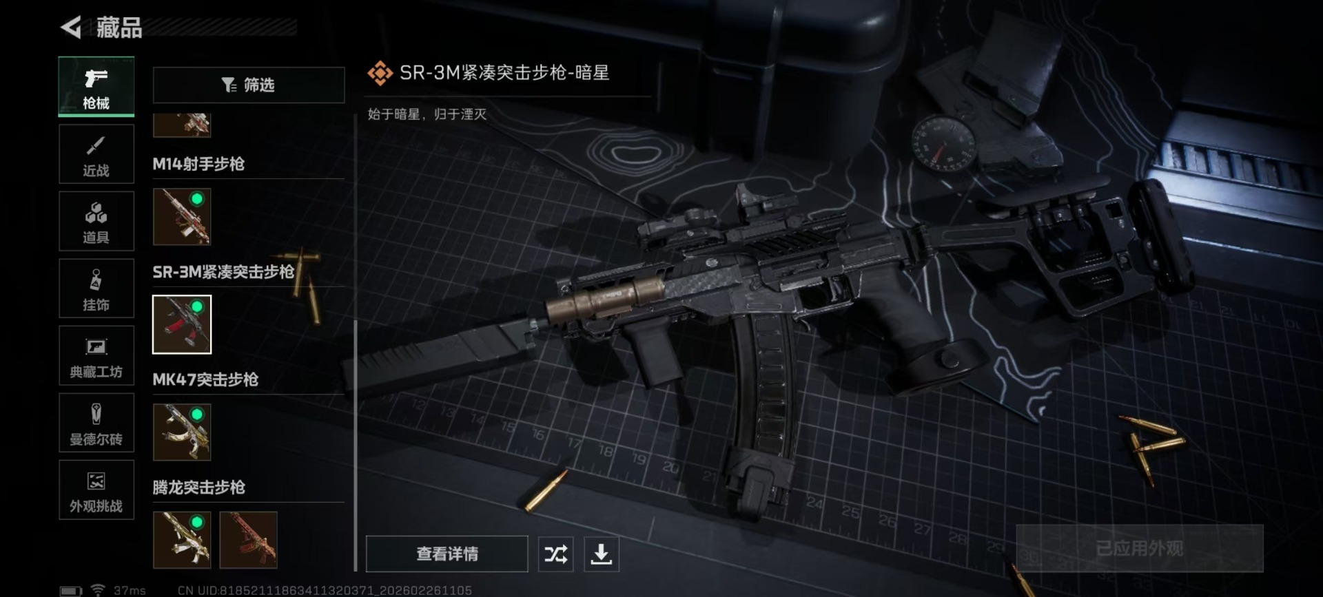 SJZQM456695三角洲行动账号详情图9