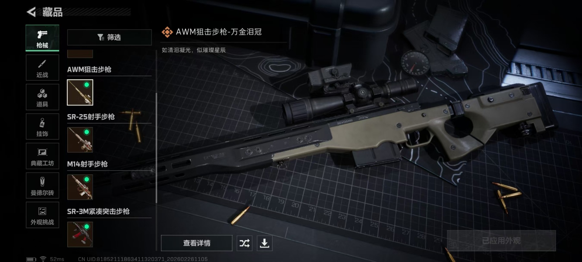 SJZQM456695三角洲行动账号详情图12