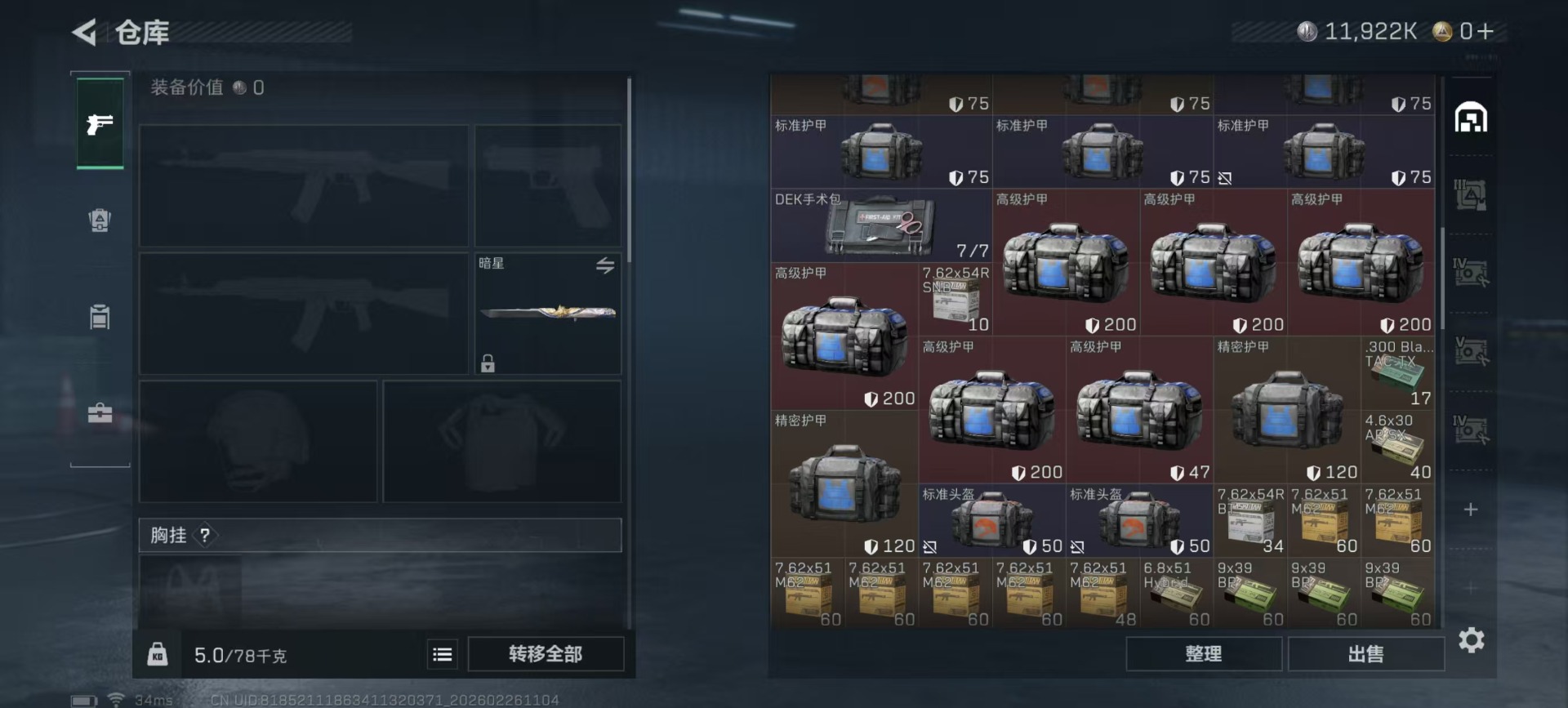 SJZQM456695三角洲行动账号详情图23