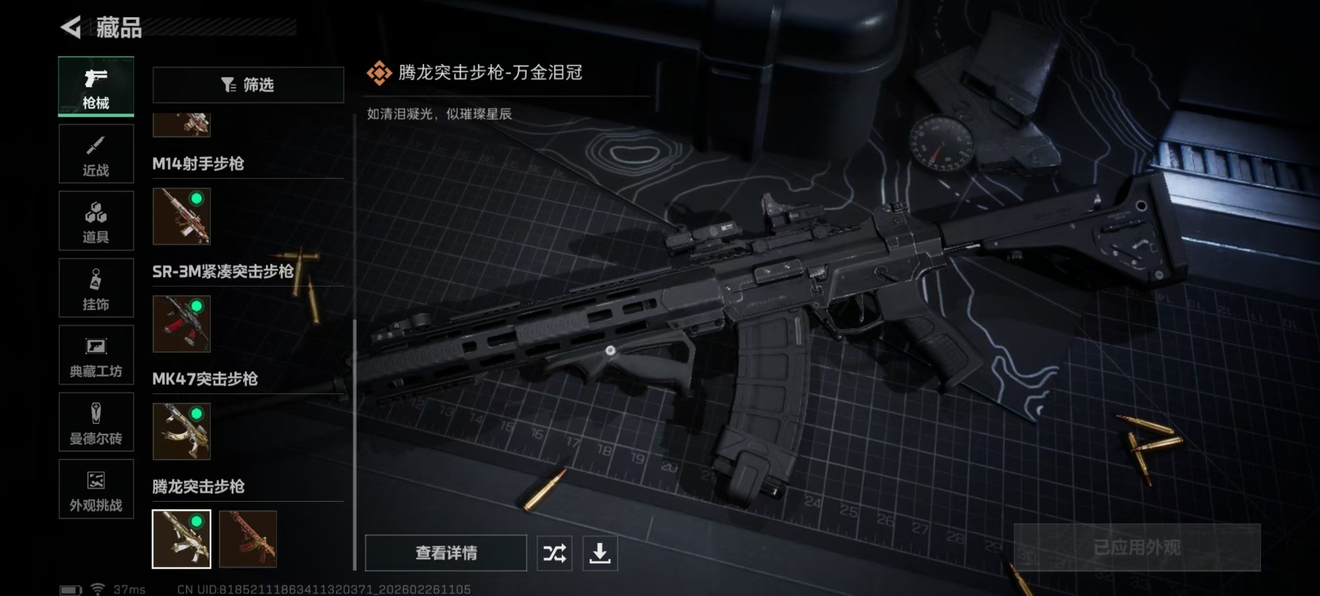 SJZQM469989三角洲行动账号详情图7 SJZQM469989三角洲行动账号详情图7