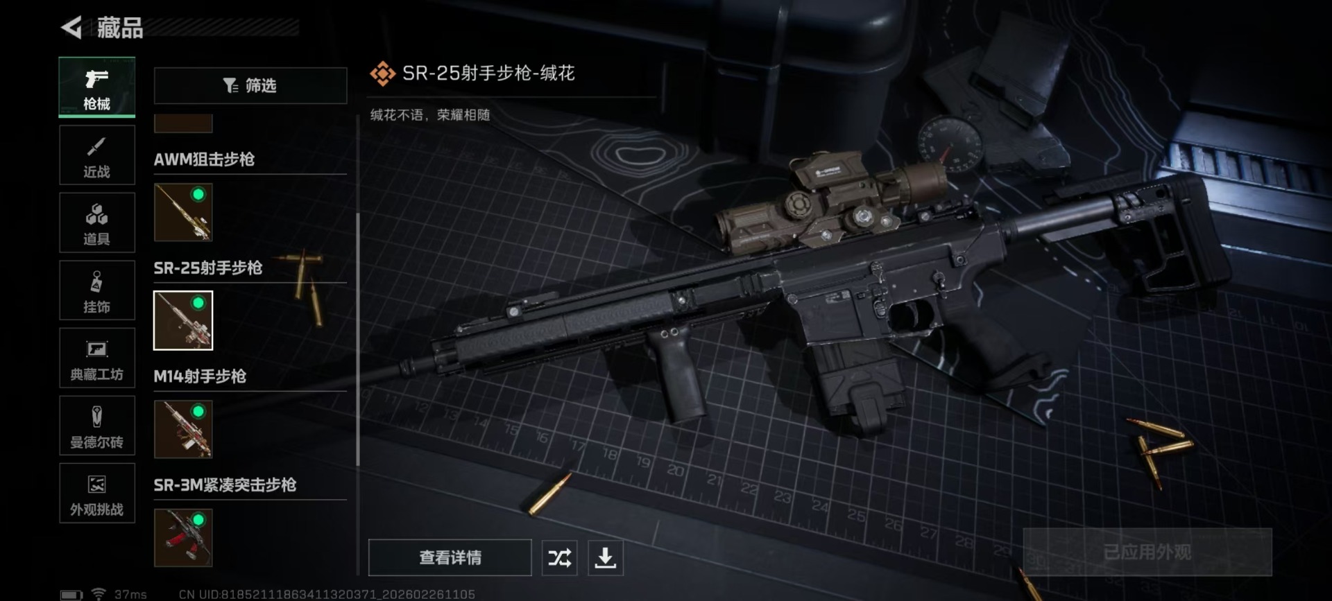 SJZQM469989三角洲行动账号详情图11 SJZQM469989三角洲行动账号详情图11