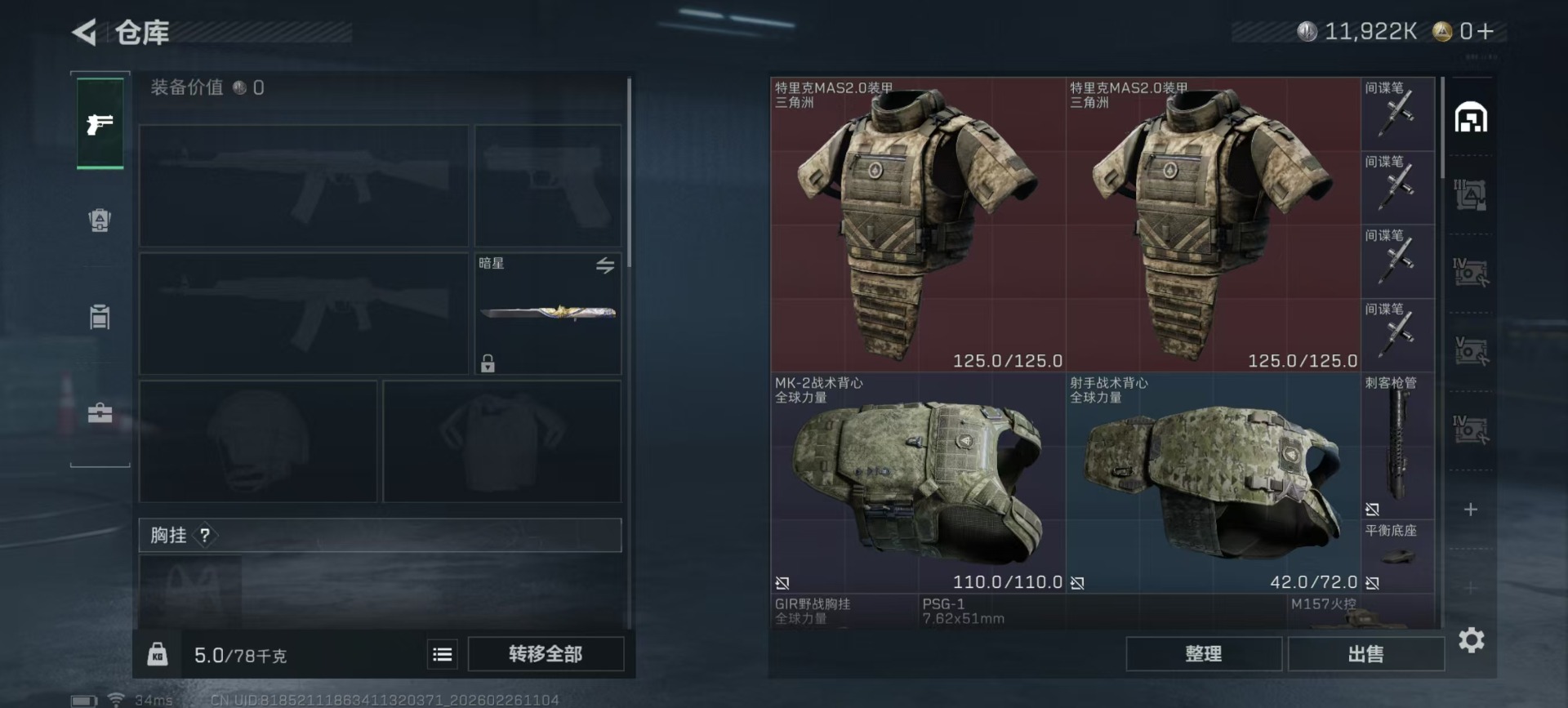 SJZQM469989三角洲行动账号详情图24 SJZQM469989三角洲行动账号详情图24