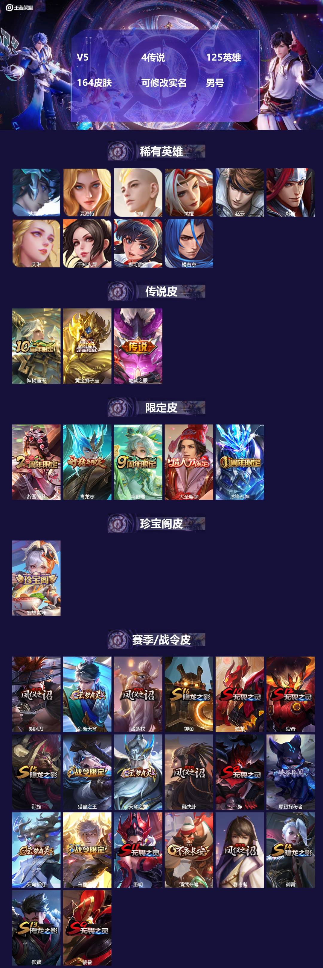 王者荣耀账号安卓QQ[17240509]V5 4传说 125英雄 164皮肤 可修改实名 男号 
【稀有英雄】大司命,韩