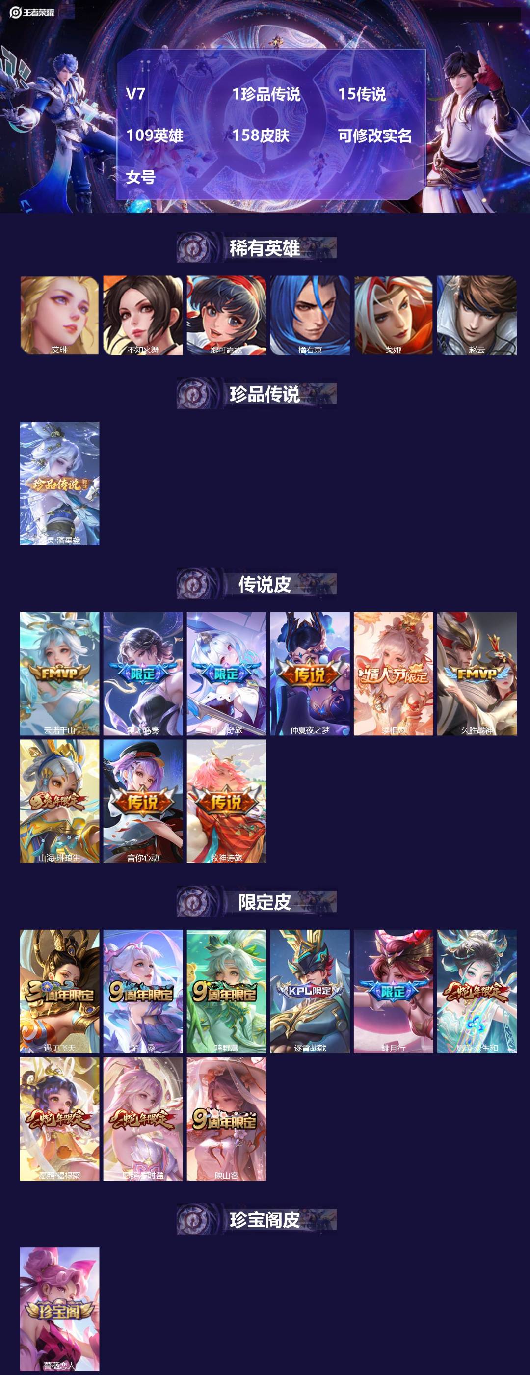 王者荣耀账号安卓QQ[17241354]V7 1珍品传说 15传说 109英雄 158皮肤 可修改实名 女号 
【英雄全