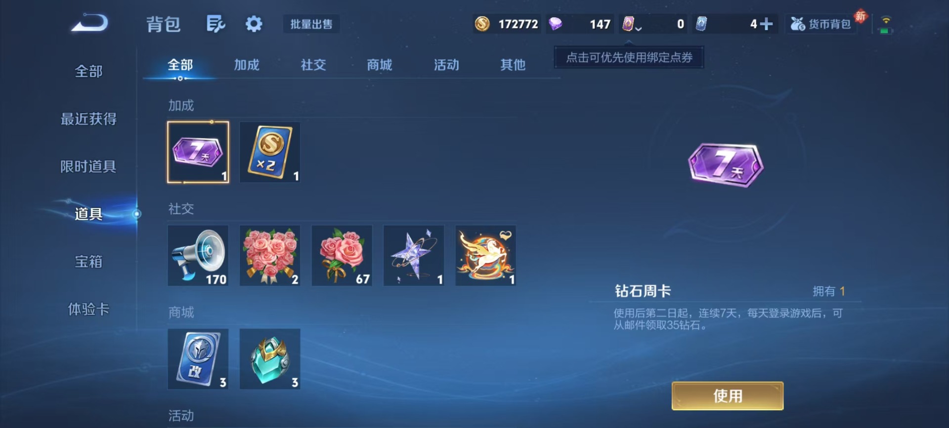 WZQM4196112王者荣耀账号详情图7