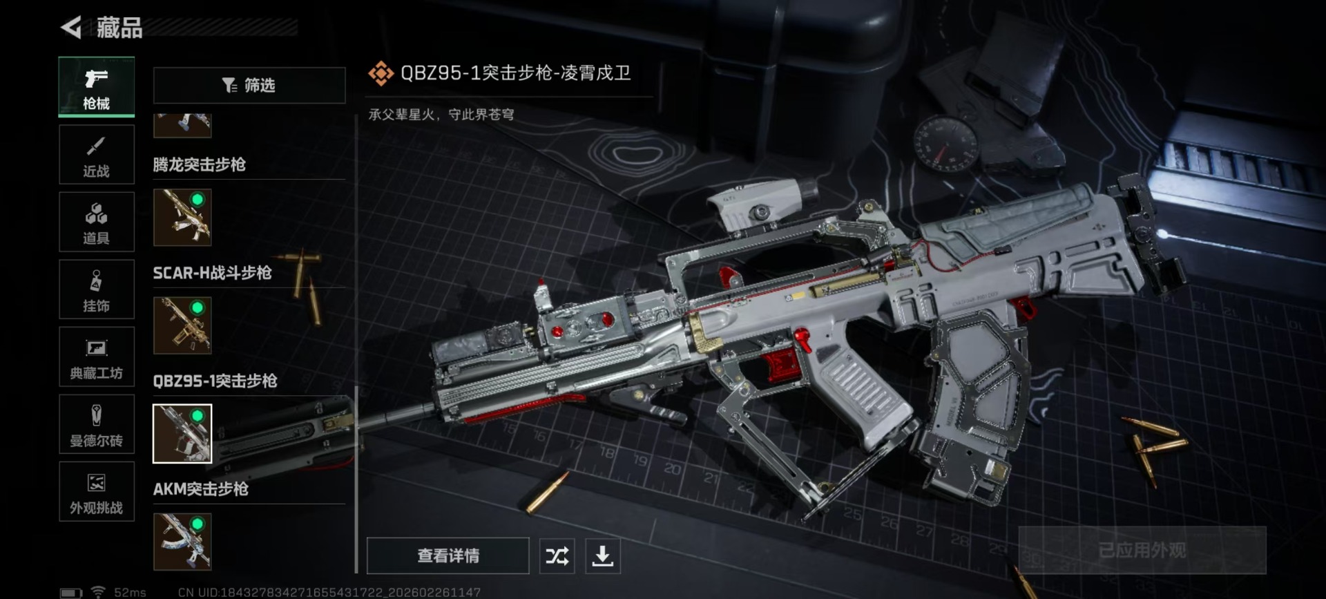 SJZQM456719三角洲行动账号详情图7