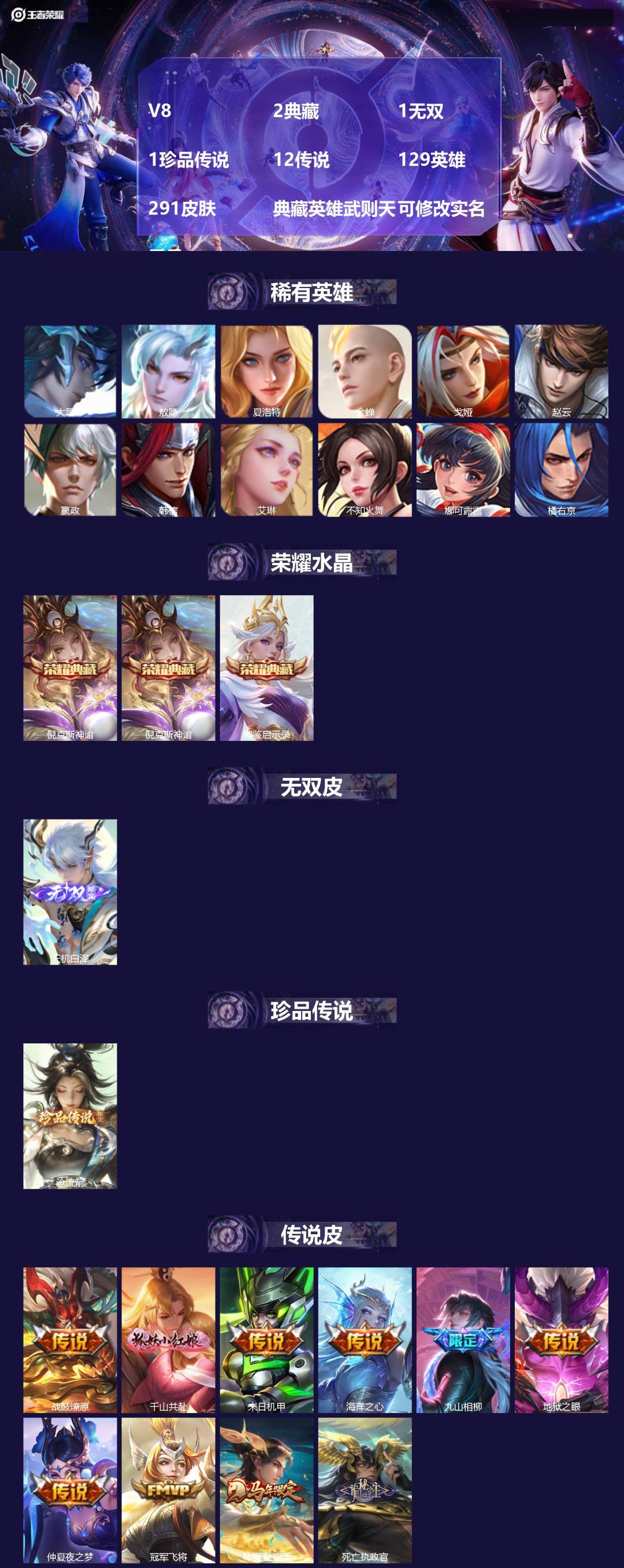 王者荣耀账号苹果QQ[17243910]V8 2典藏 1无双 1珍品传说 12传说 129英雄 291皮肤 典藏英雄武则