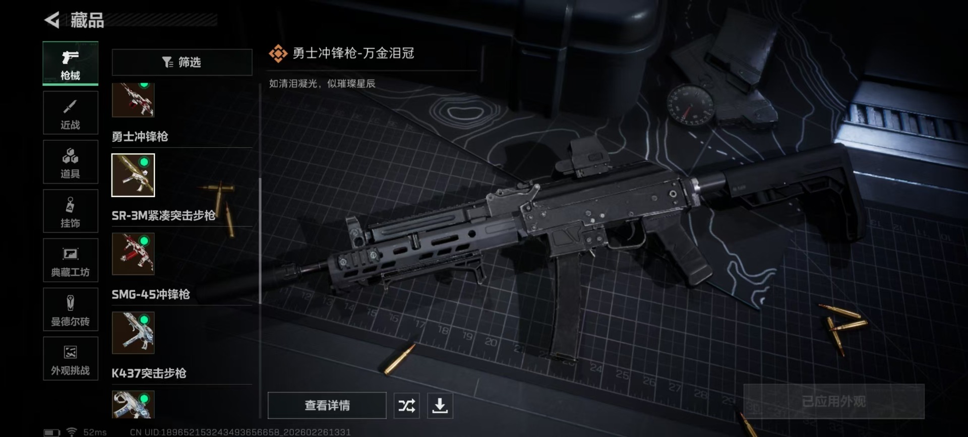 SJZCMW459277三角洲行动账号详情图12