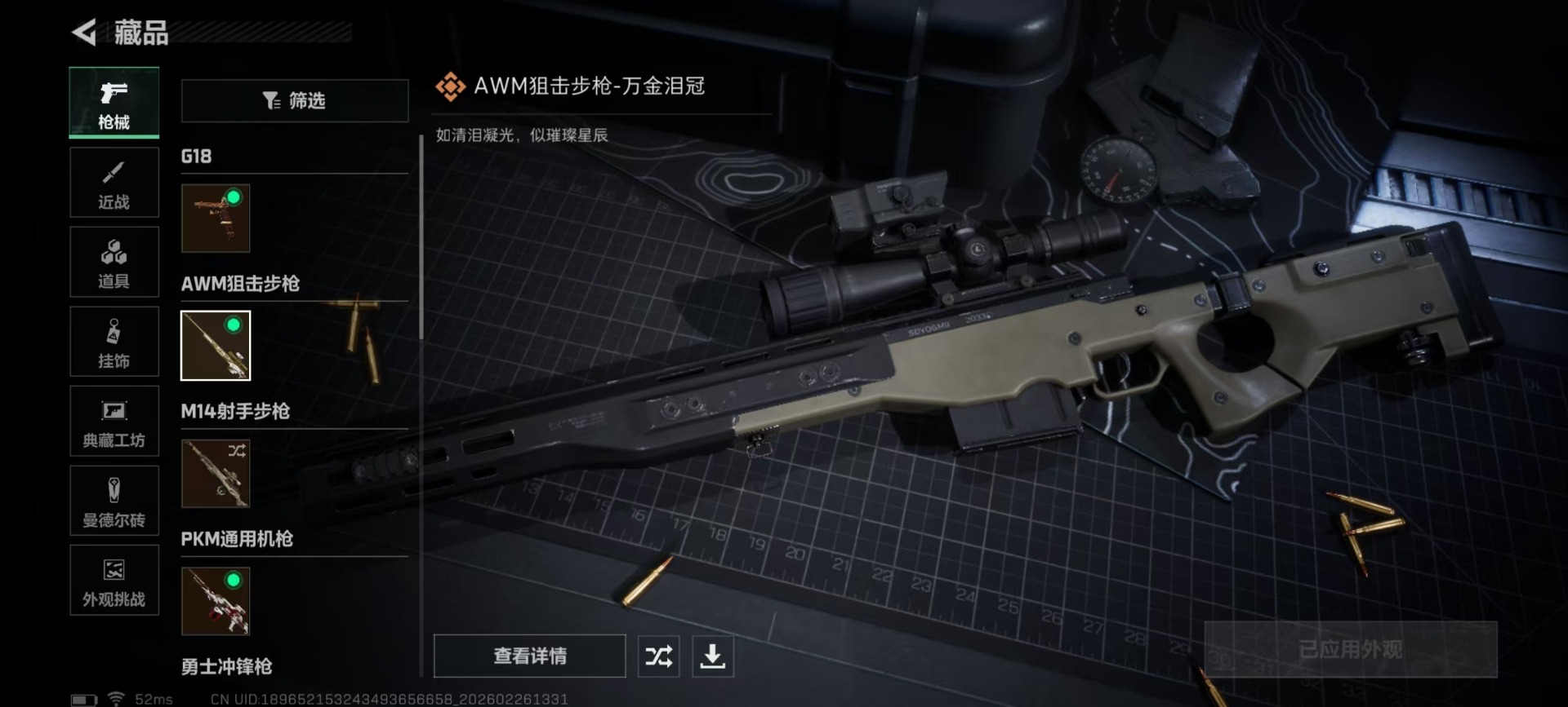 SJZCMW459277三角洲行动账号详情图15