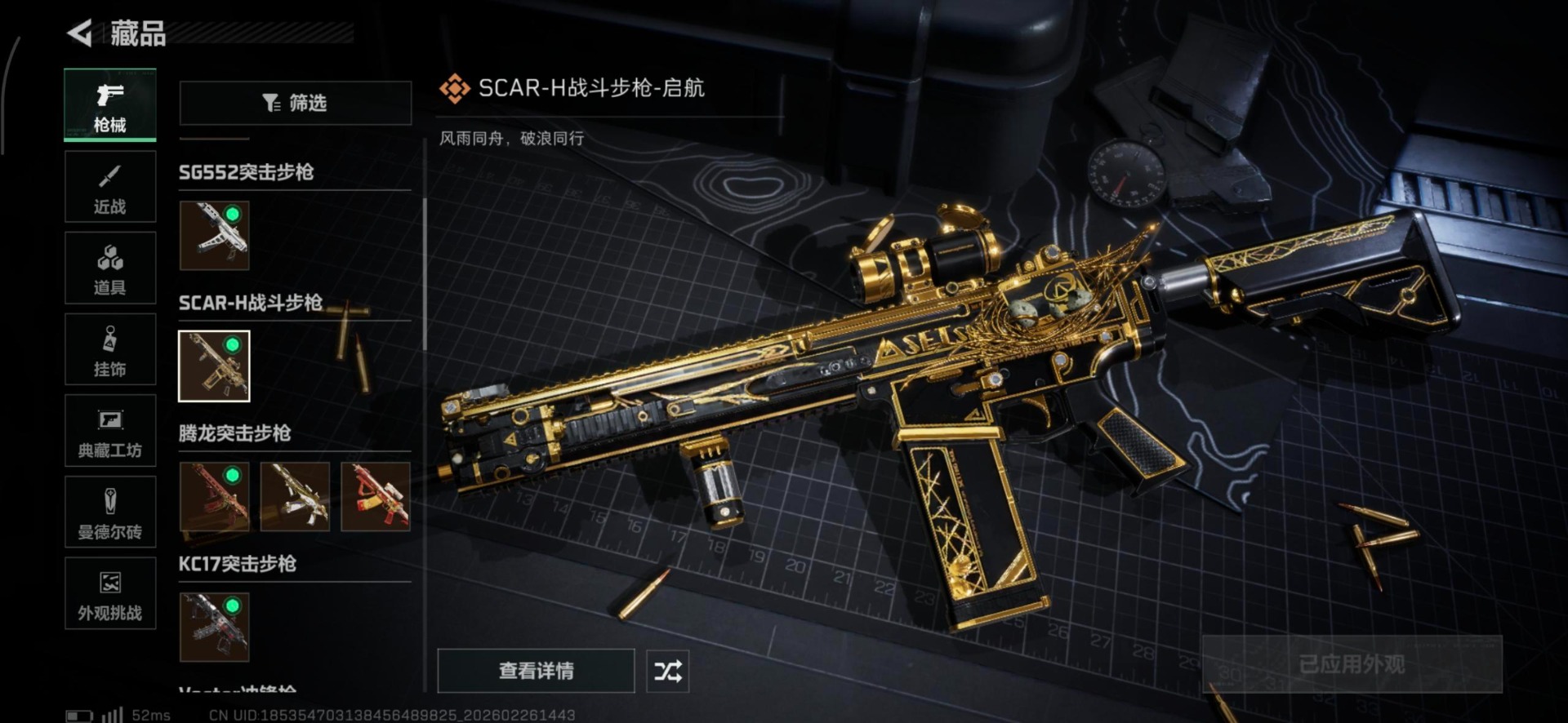 SJZCMW459283三角洲行动账号详情图2