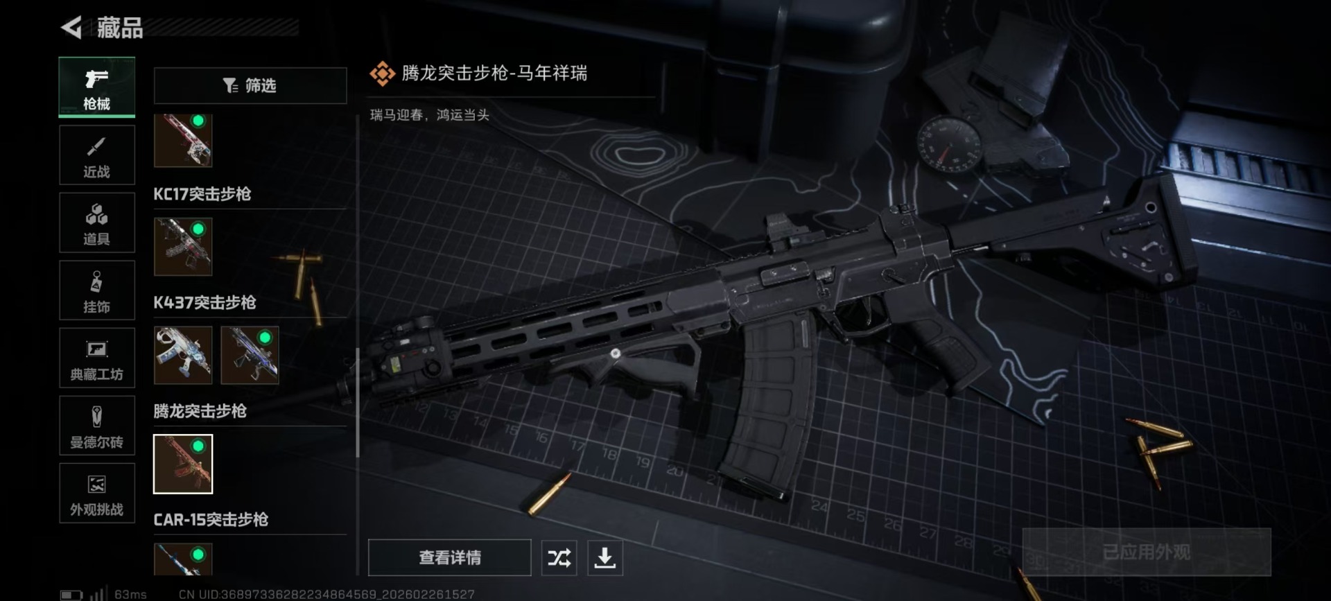 SJZCMW459289三角洲行动账号详情图12