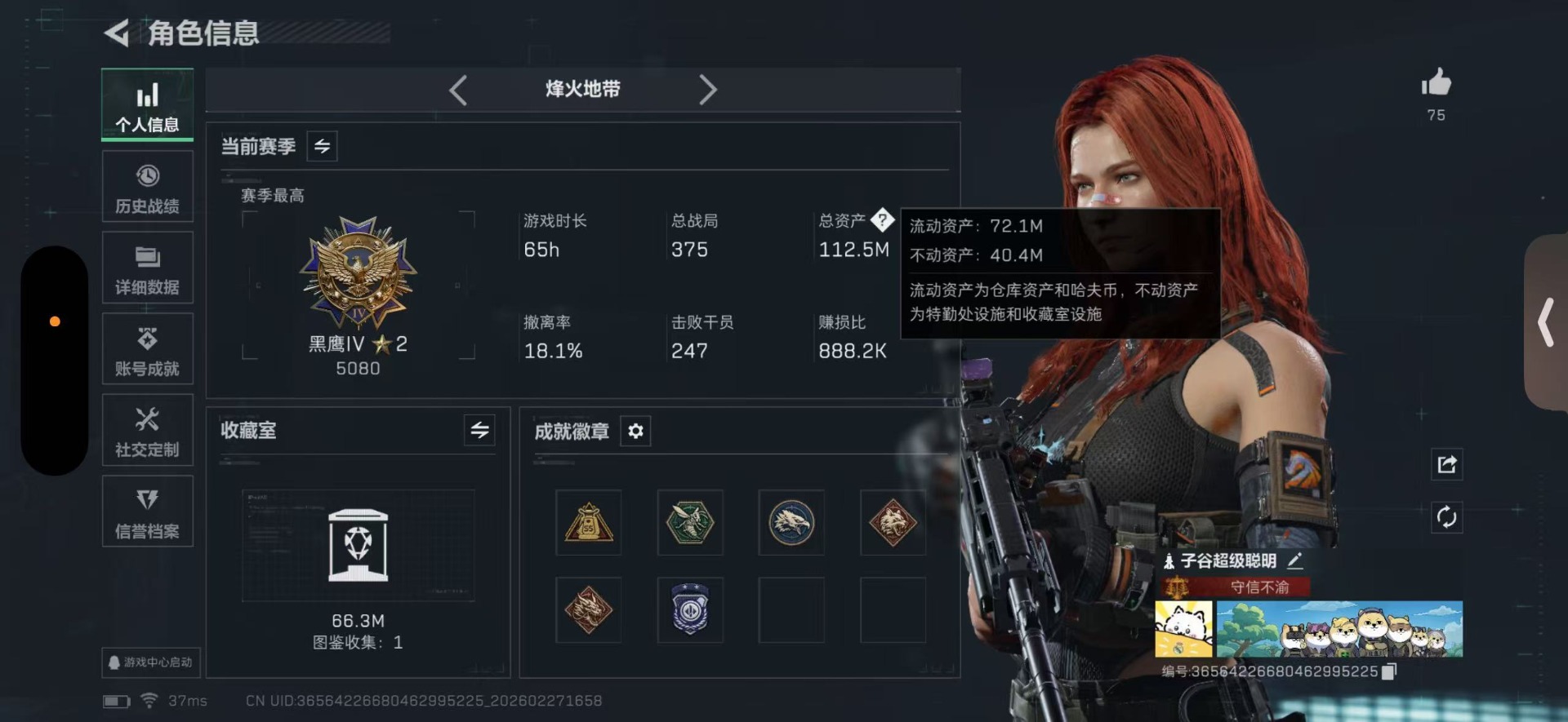 SJZCMW459290三角洲行动账号详情图2