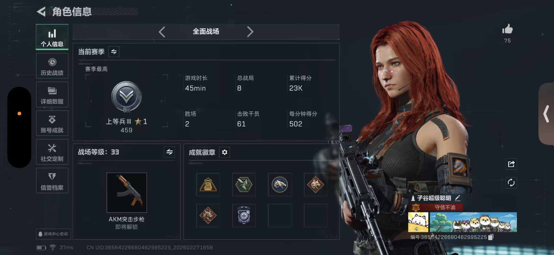 SJZCMW459290三角洲行动账号详情图3