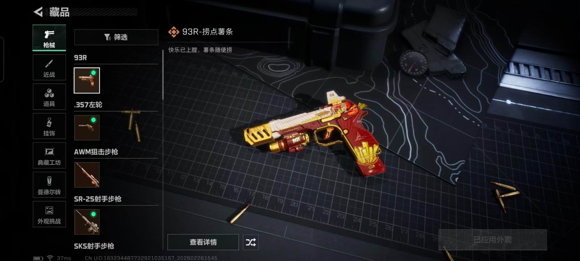 SJZQM456844三角洲行动账号详情图11