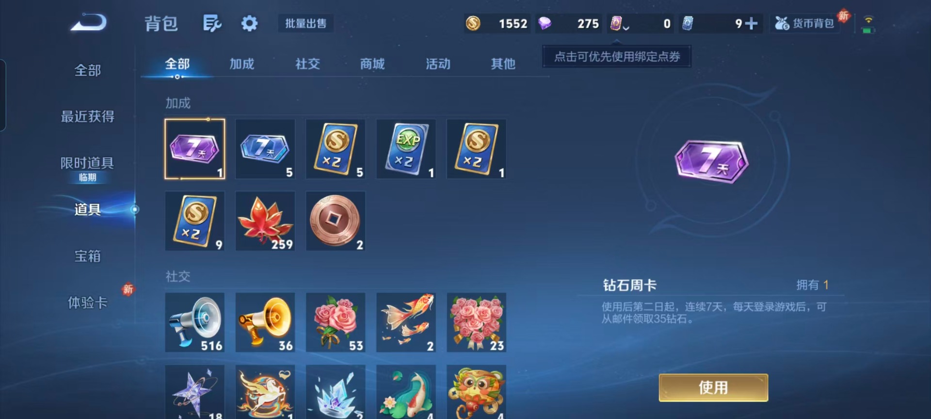 WZQM4210673王者荣耀账号详情图15