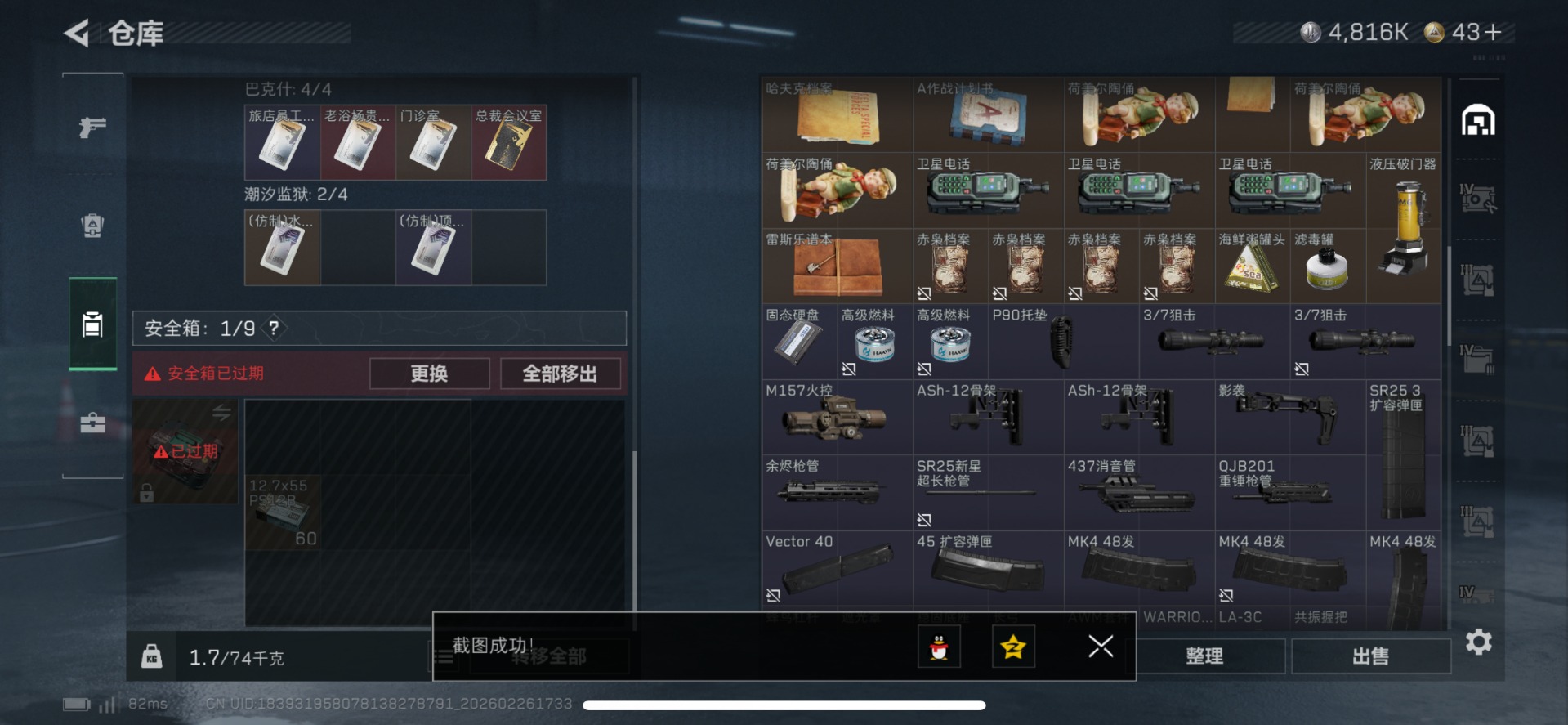 SJZCMW459302三角洲行动账号详情图7 SJZCMW459302三角洲行动账号详情图7