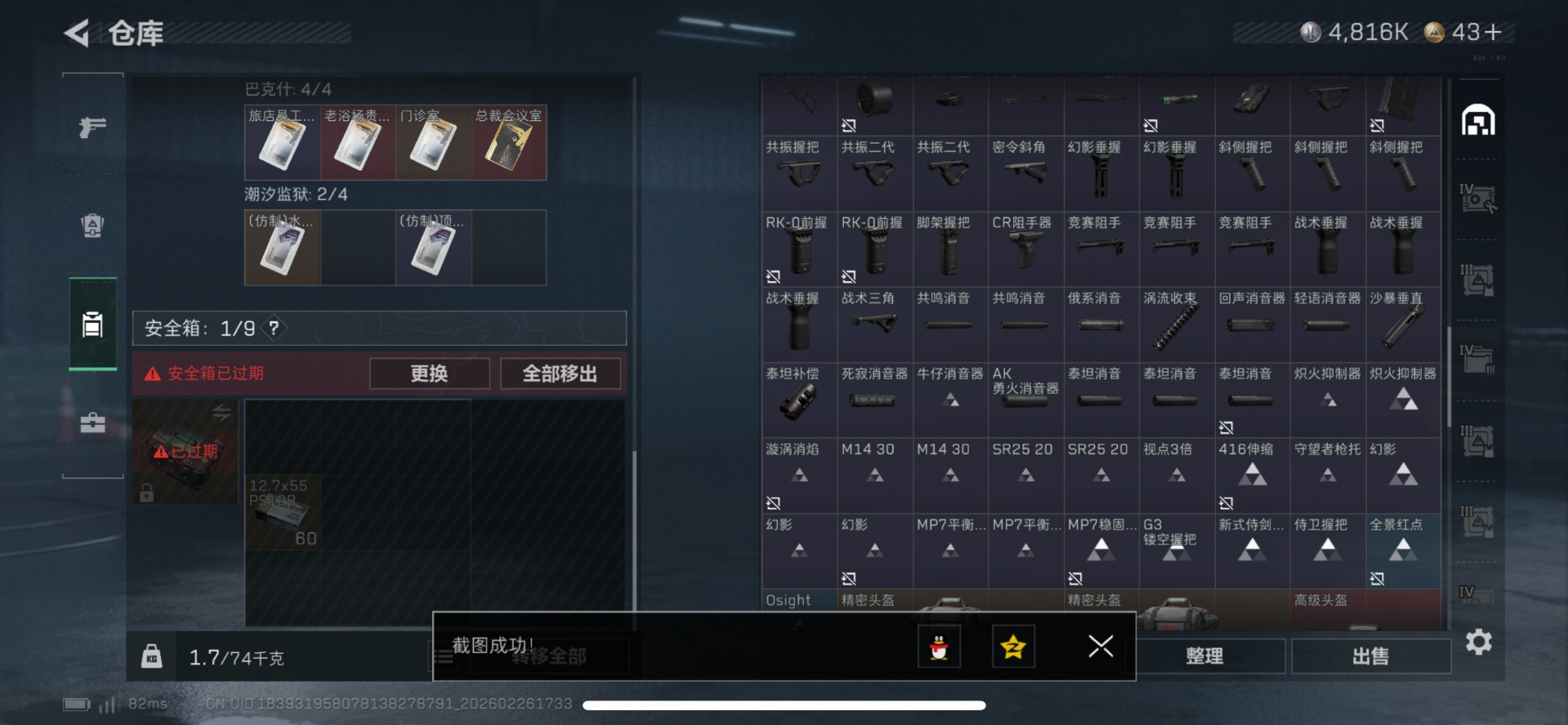 SJZCMW459302三角洲行动账号详情图8 SJZCMW459302三角洲行动账号详情图8