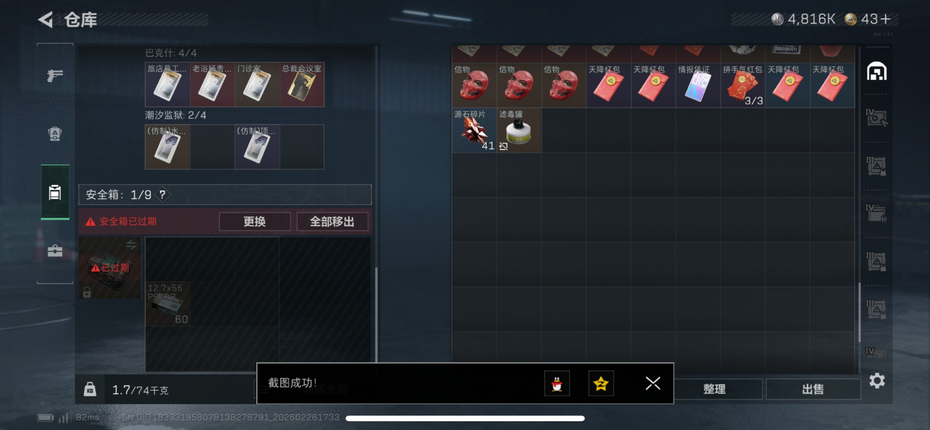 SJZCMW459302三角洲行动账号详情图10 SJZCMW459302三角洲行动账号详情图10