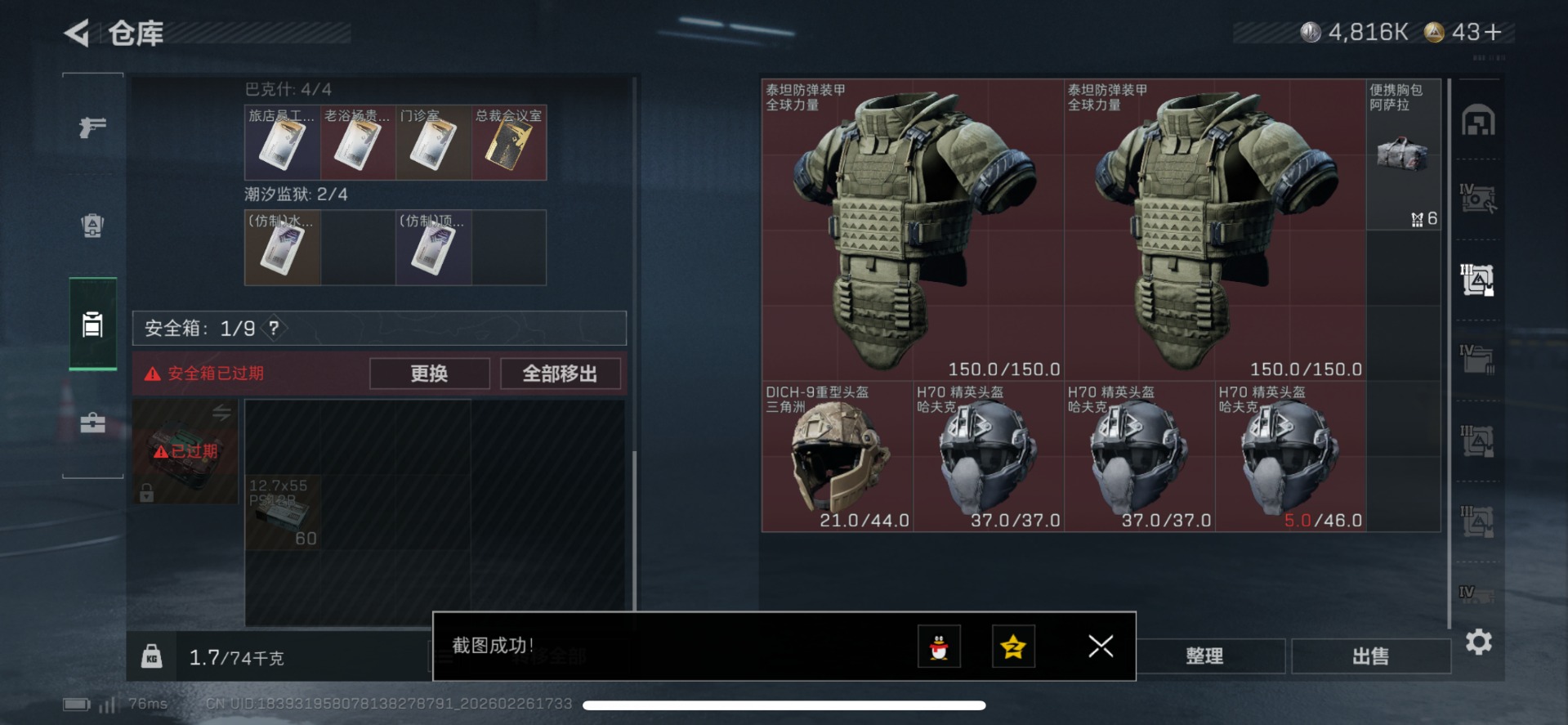 SJZCMW459302三角洲行动账号详情图12 SJZCMW459302三角洲行动账号详情图12