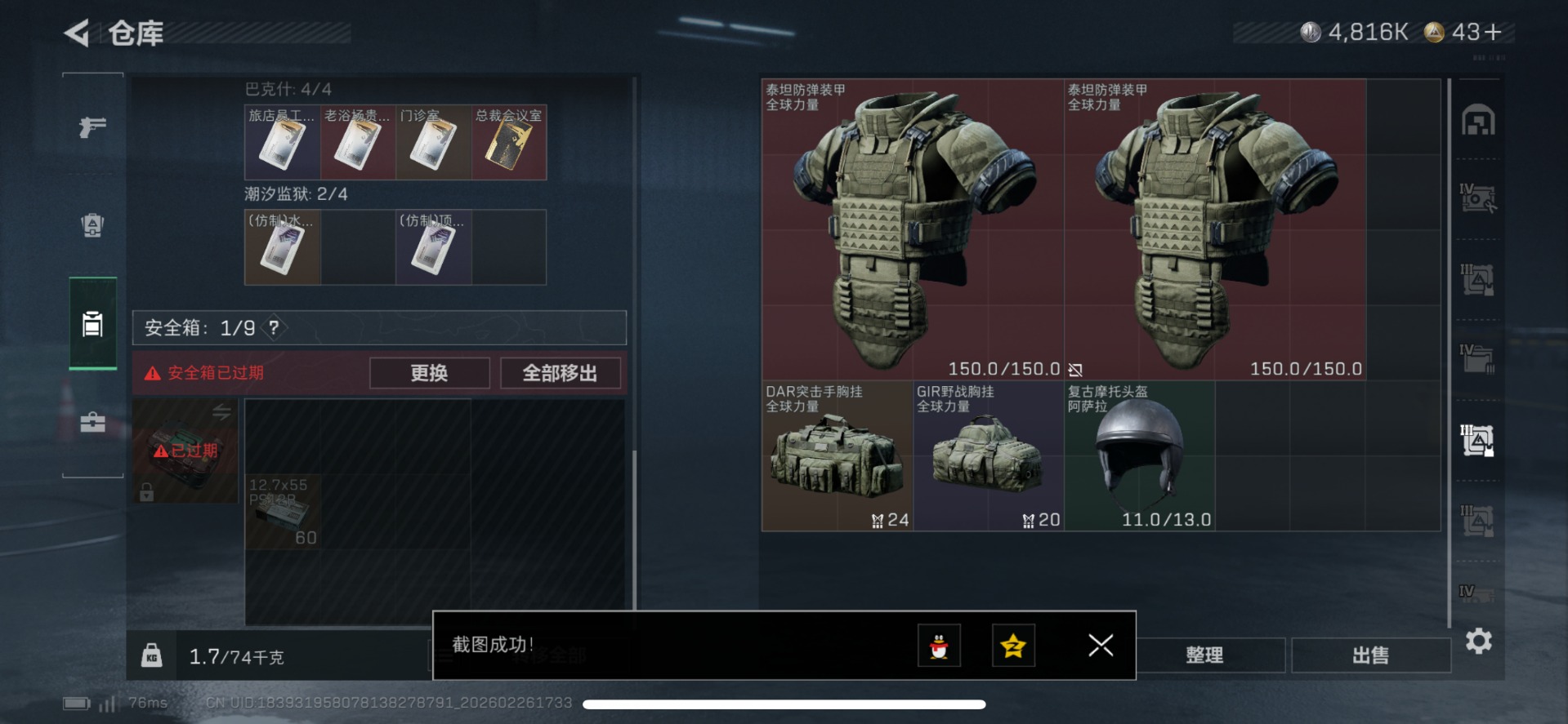 SJZCMW459302三角洲行动账号详情图14 SJZCMW459302三角洲行动账号详情图14