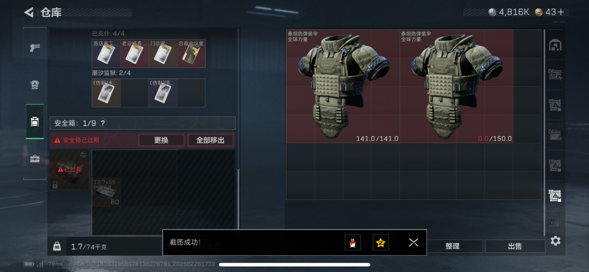 SJZCMW459302三角洲行动账号详情图15 SJZCMW459302三角洲行动账号详情图15