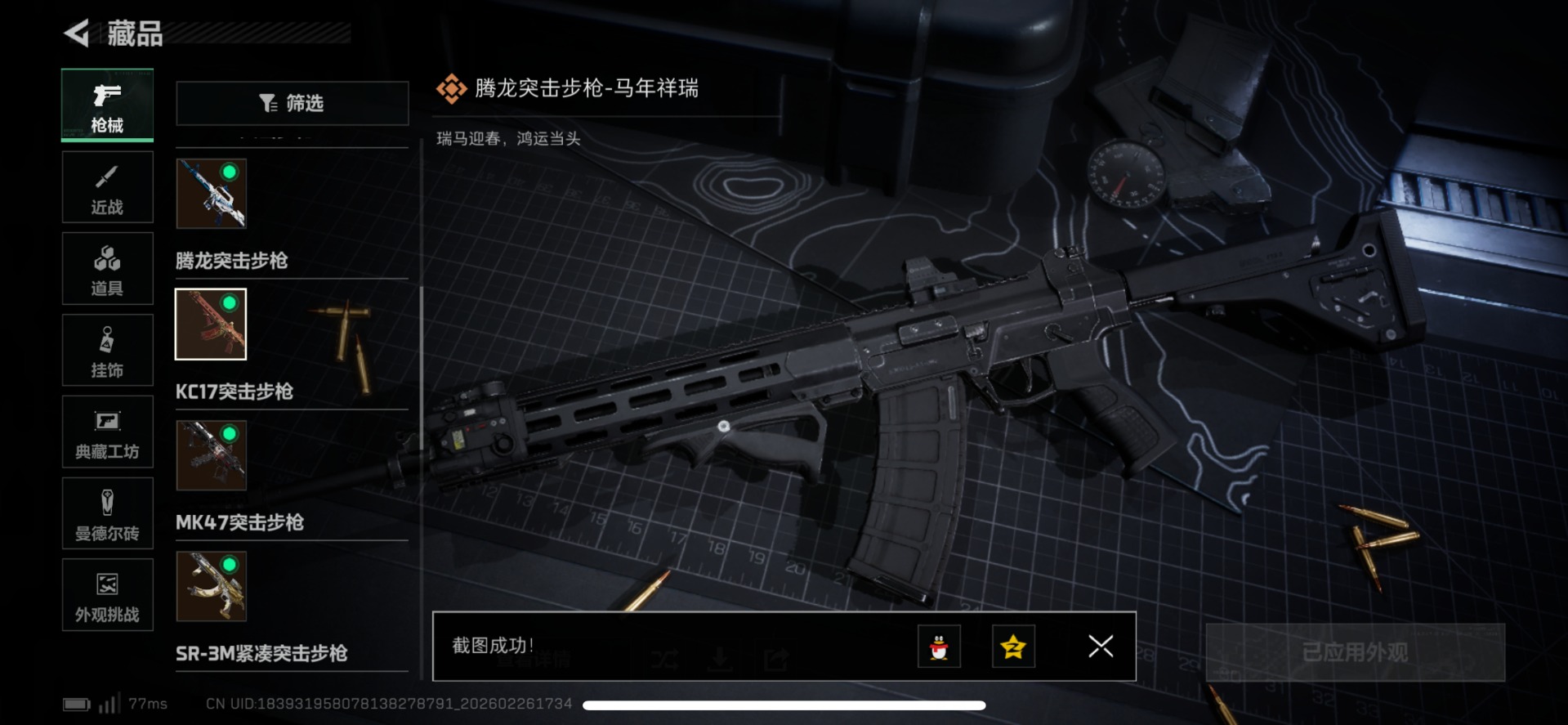 SJZCMW459302三角洲行动账号详情图28 SJZCMW459302三角洲行动账号详情图28