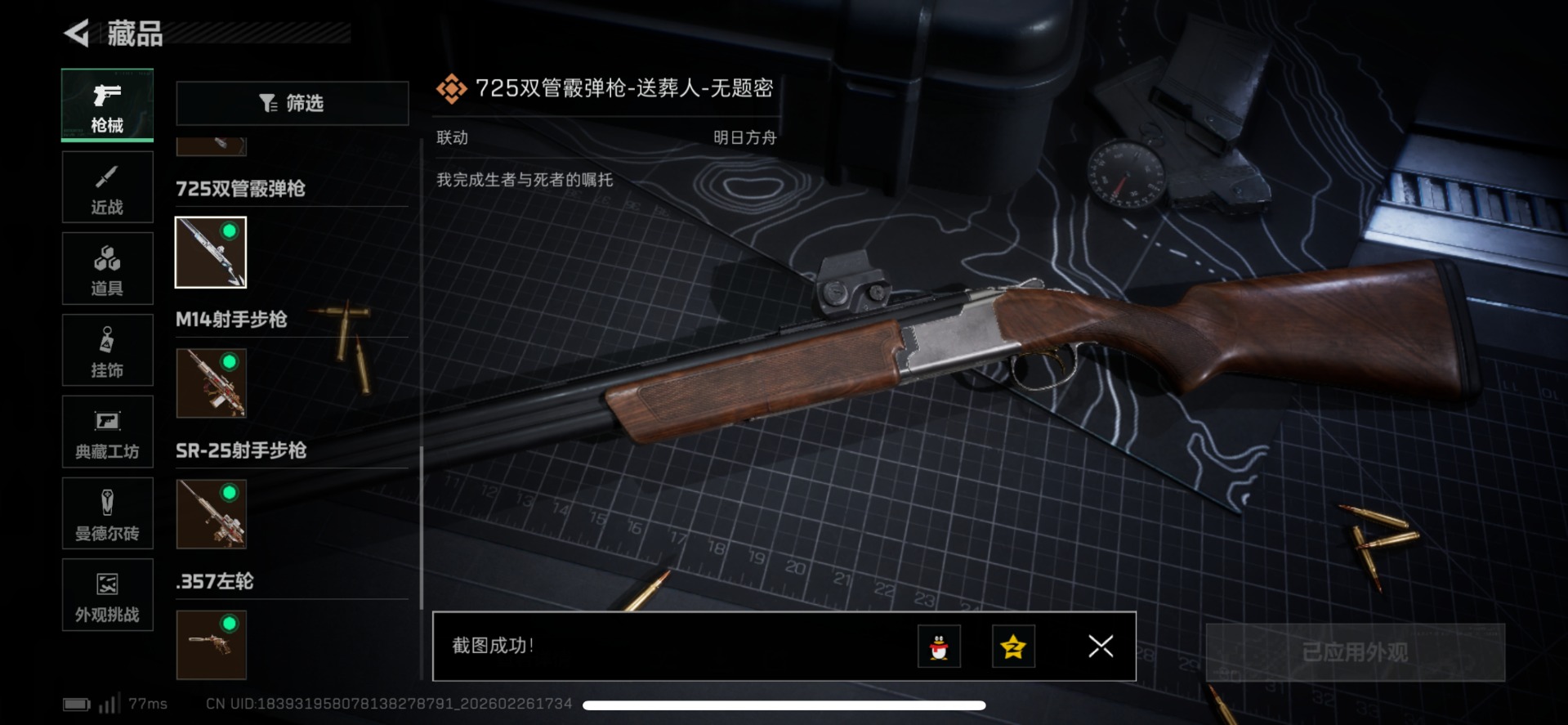 SJZCMW459302三角洲行动账号详情图32 SJZCMW459302三角洲行动账号详情图32