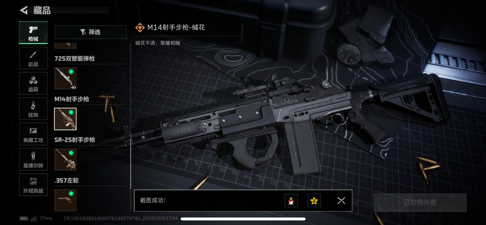 SJZCMW459302三角洲行动账号详情图33 SJZCMW459302三角洲行动账号详情图33