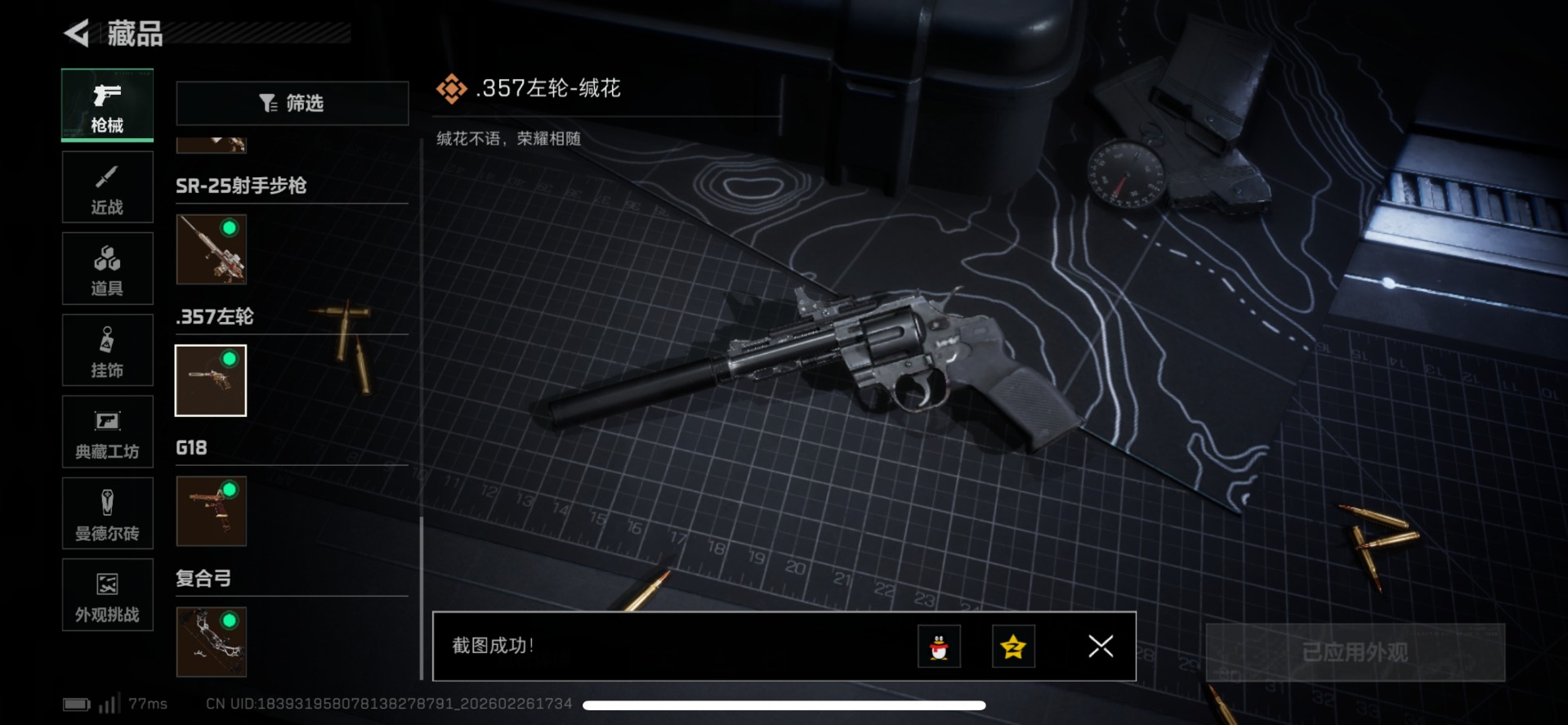 SJZCMW459302三角洲行动账号详情图35 SJZCMW459302三角洲行动账号详情图35