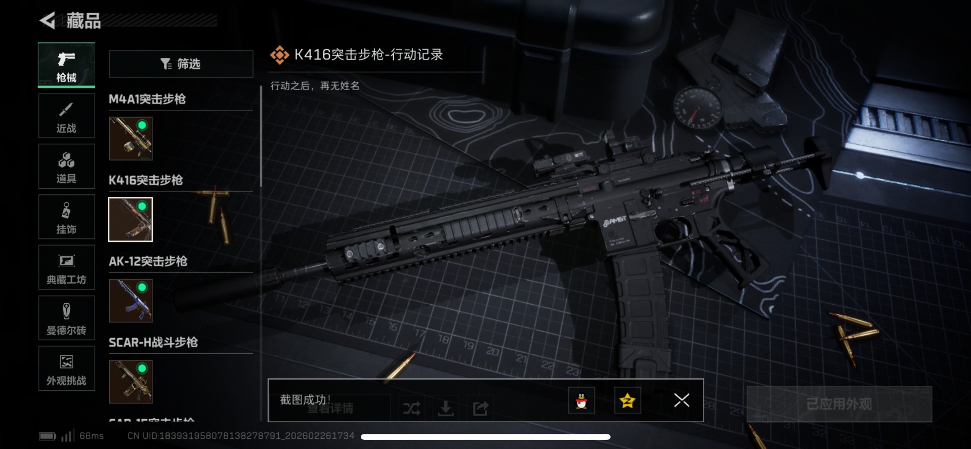 SJZCMW466598三角洲行动账号详情图24 SJZCMW466598三角洲行动账号详情图24