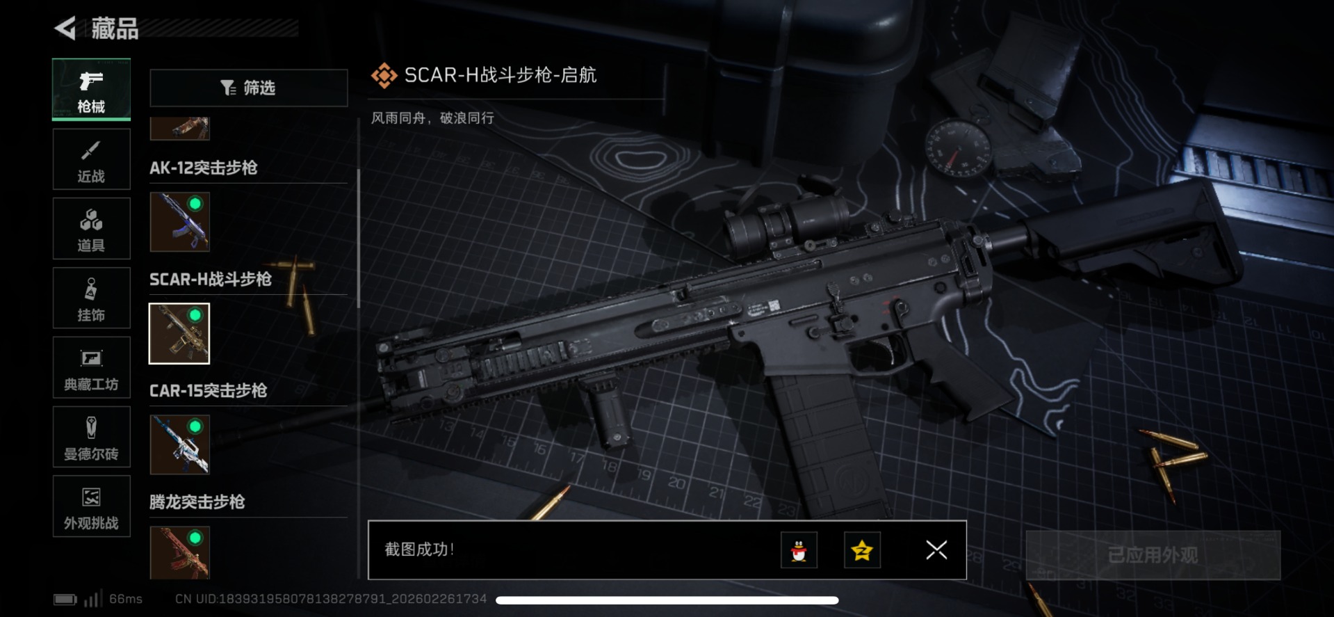 SJZCMW466598三角洲行动账号详情图26 SJZCMW466598三角洲行动账号详情图26