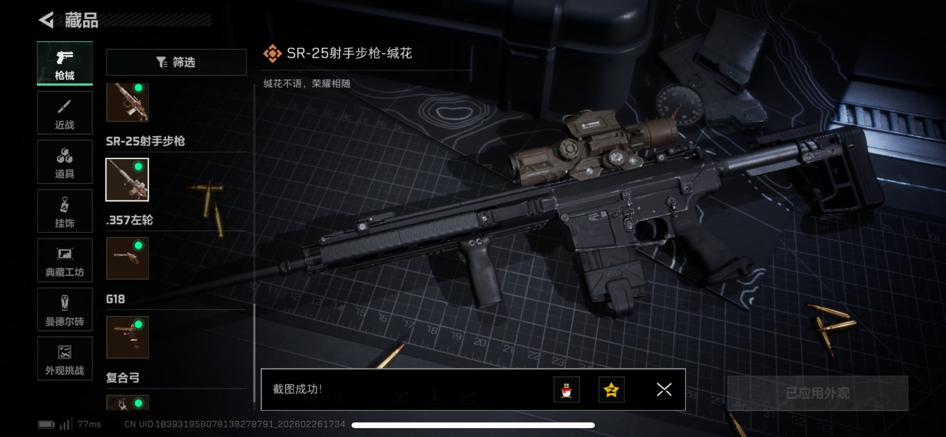 SJZCMW466598三角洲行动账号详情图34 SJZCMW466598三角洲行动账号详情图34