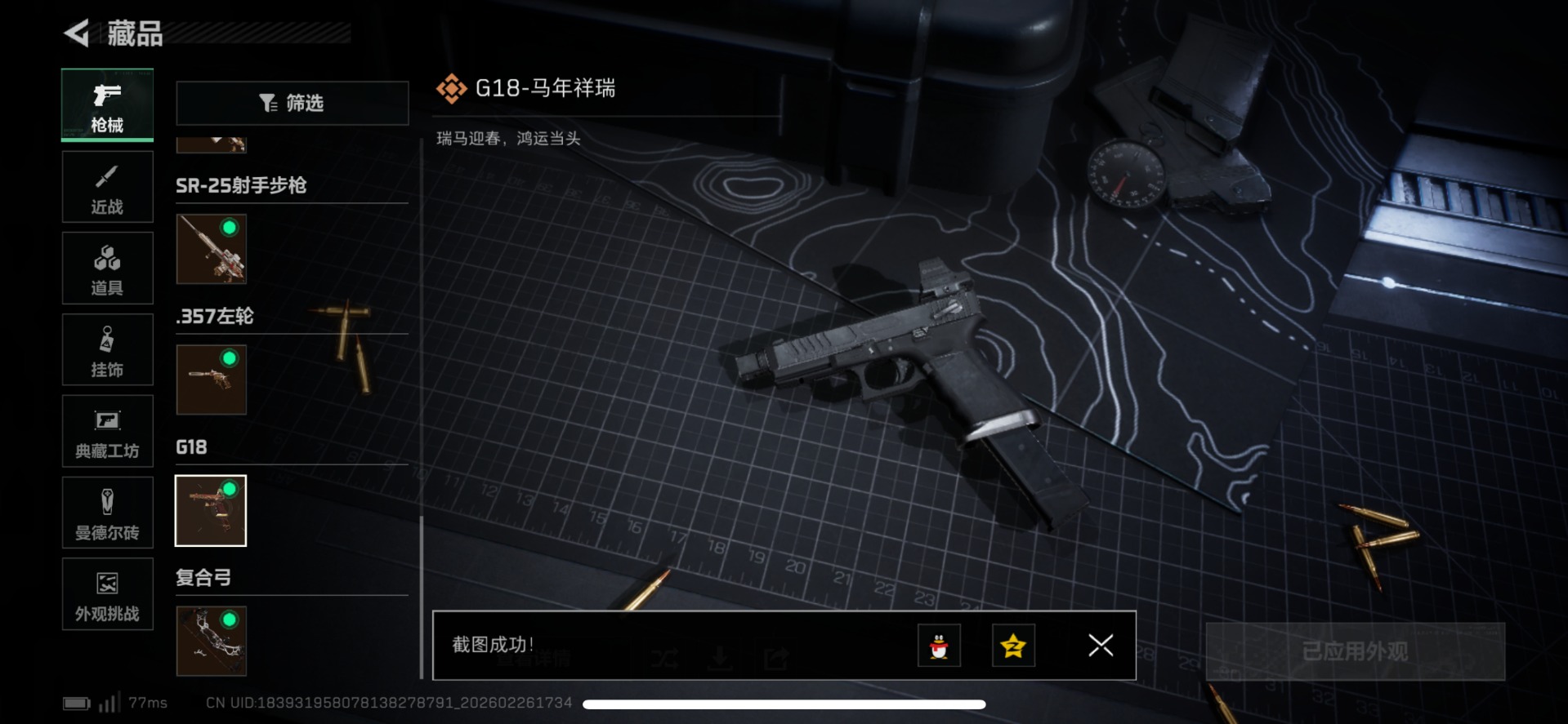 SJZCMW466598三角洲行动账号详情图36 SJZCMW466598三角洲行动账号详情图36