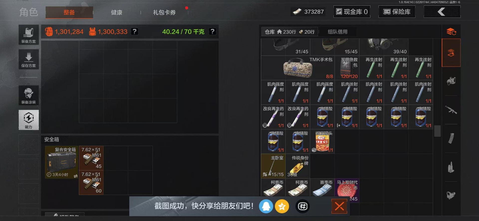 AQQM416041暗区突围账号详情图9 AQQM416041暗区突围账号详情图9