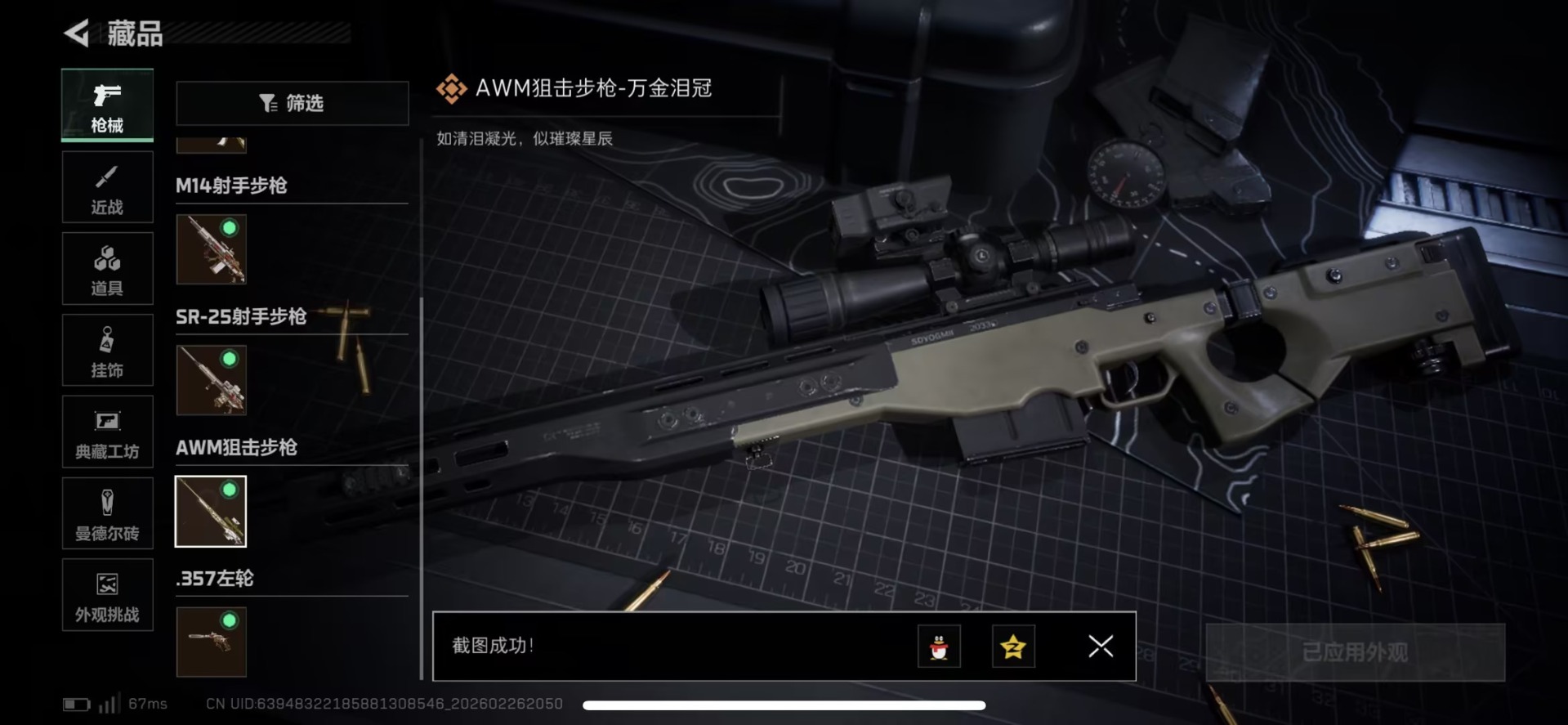 SJZCMW459304三角洲行动账号详情图3