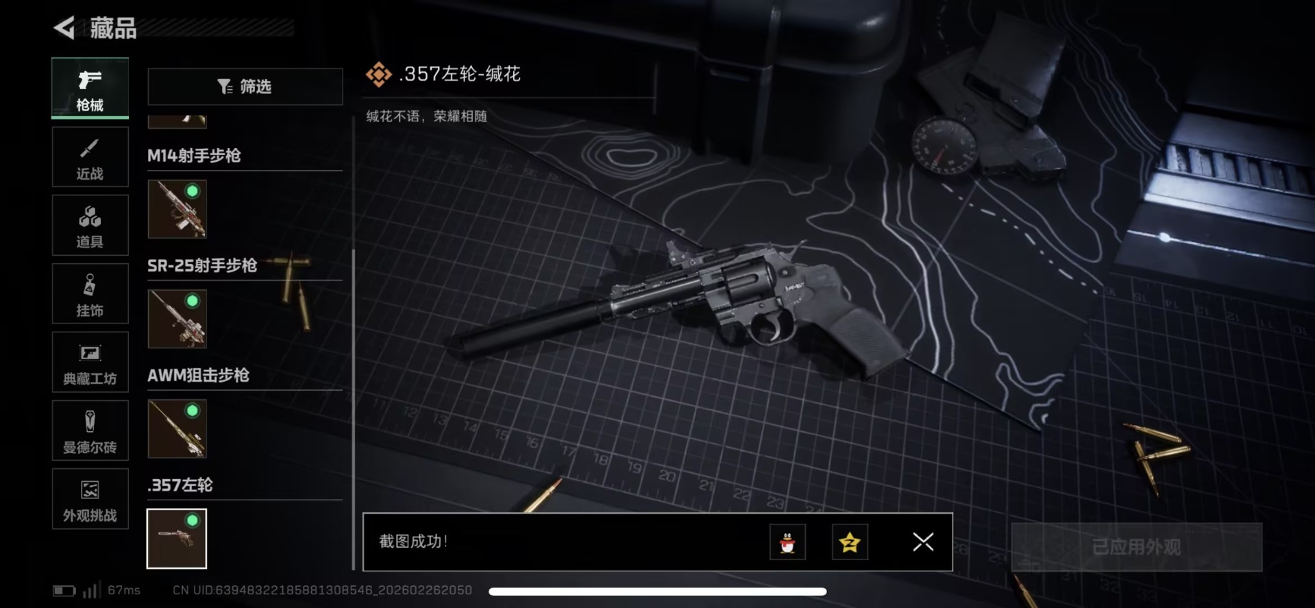 SJZCMW459304三角洲行动账号详情图5