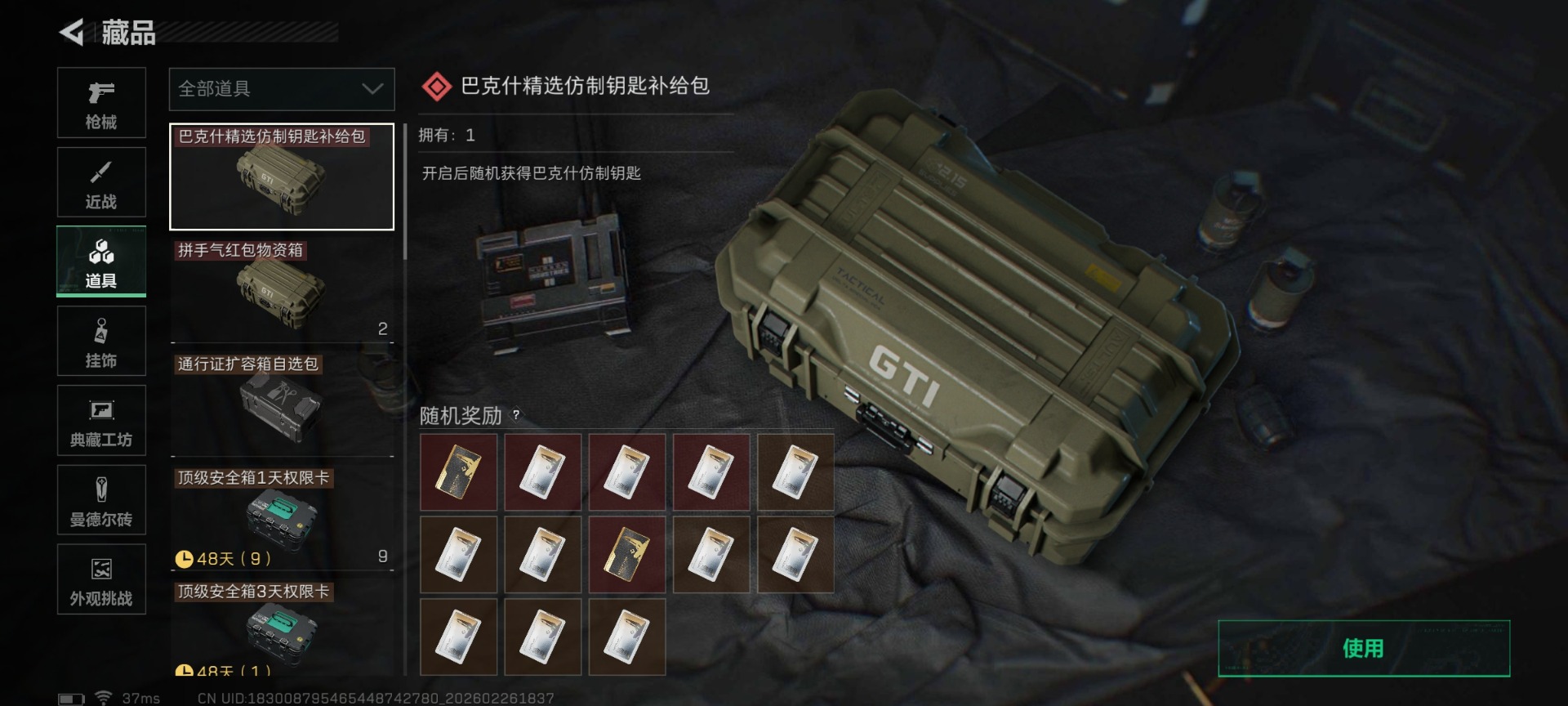 SJZCMW466601三角洲行动账号详情图51 SJZCMW466601三角洲行动账号详情图51