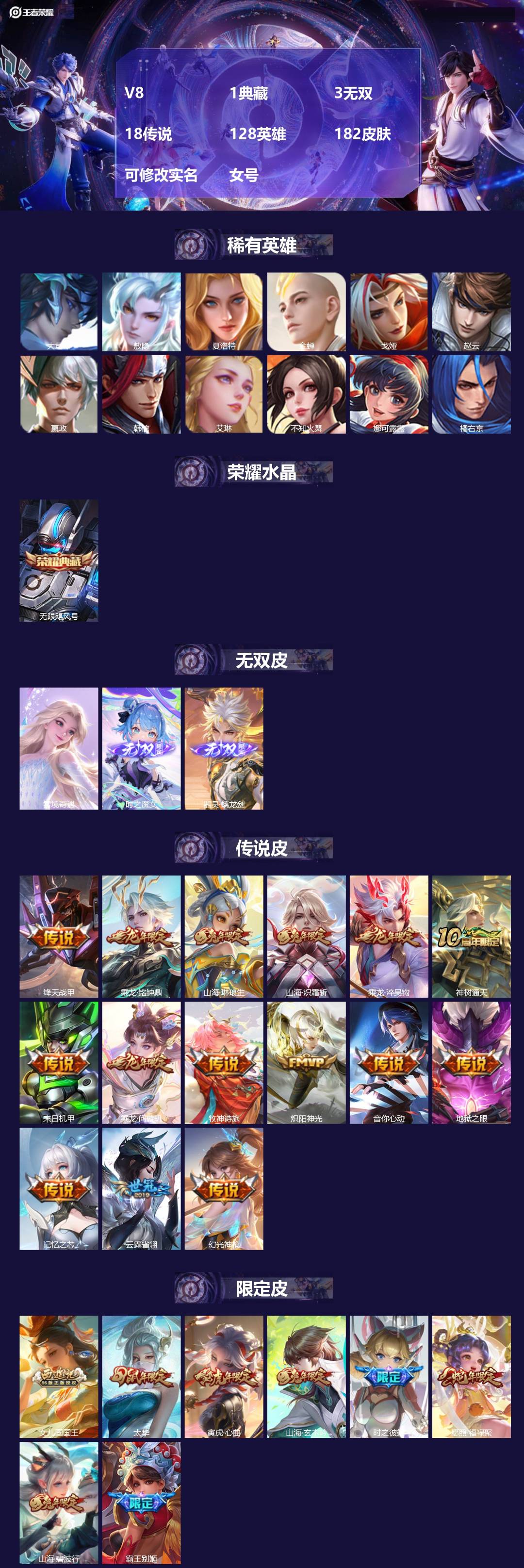 王者荣耀账号安卓QQ[17248327]V8 1典藏 3无双 18传说 128英雄 182皮肤 可修改实名 女号 
【英