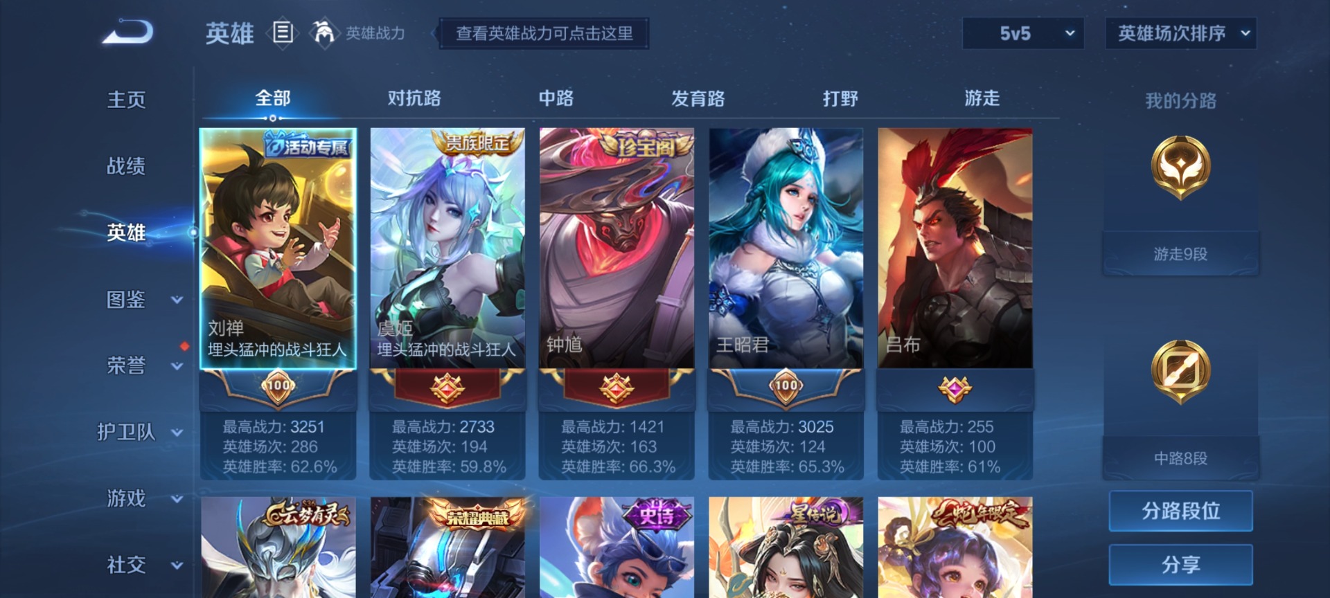 WZQM4196431王者荣耀账号详情图5