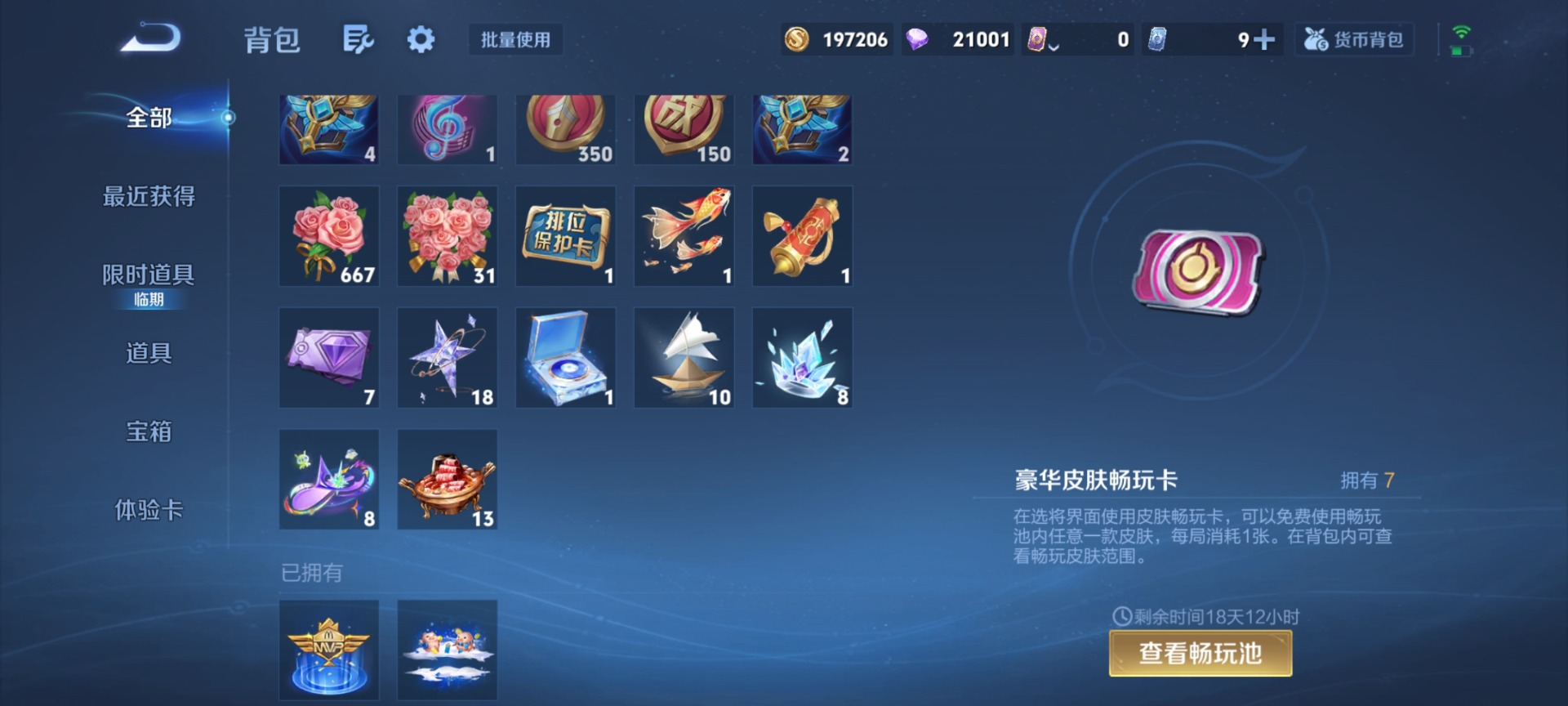 WZQM4196431王者荣耀账号详情图17