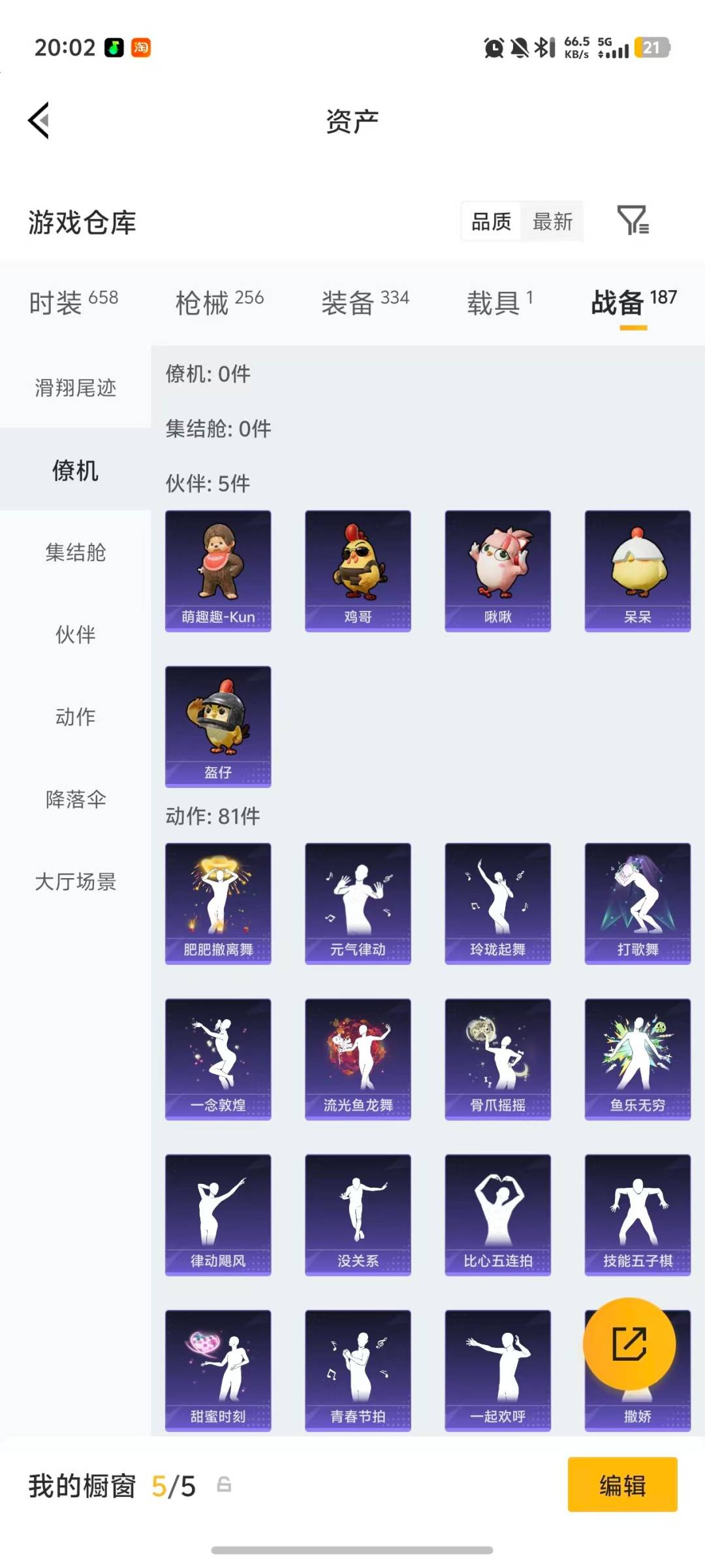 HPQM4115900和平精英账号详情图9