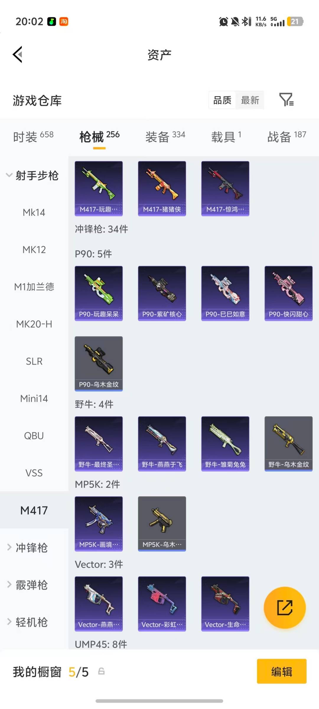 HPQM4115900和平精英账号详情图21