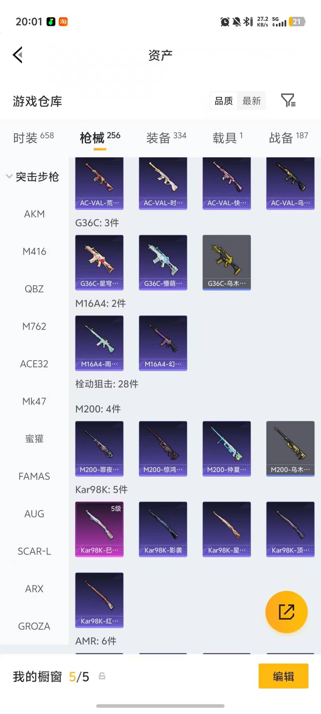 HPQM4115900和平精英账号详情图25