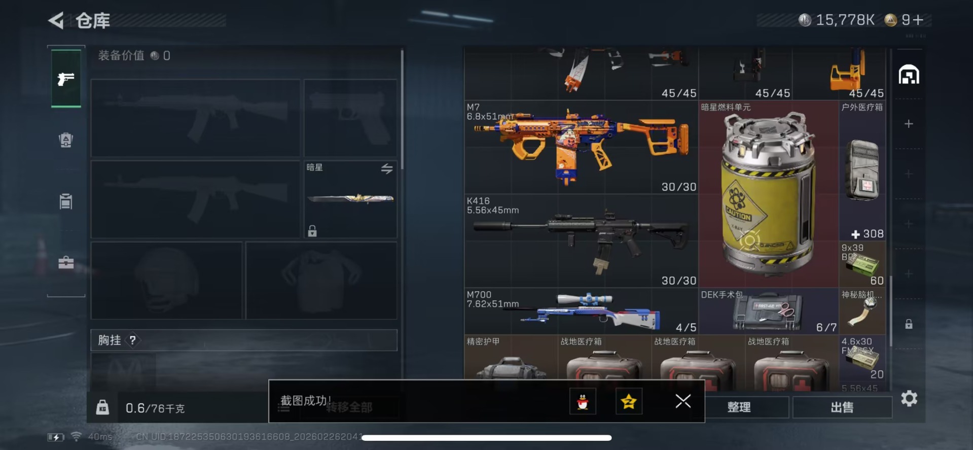 SJZQM462920三角洲行动账号详情图3 SJZQM462920三角洲行动账号详情图3