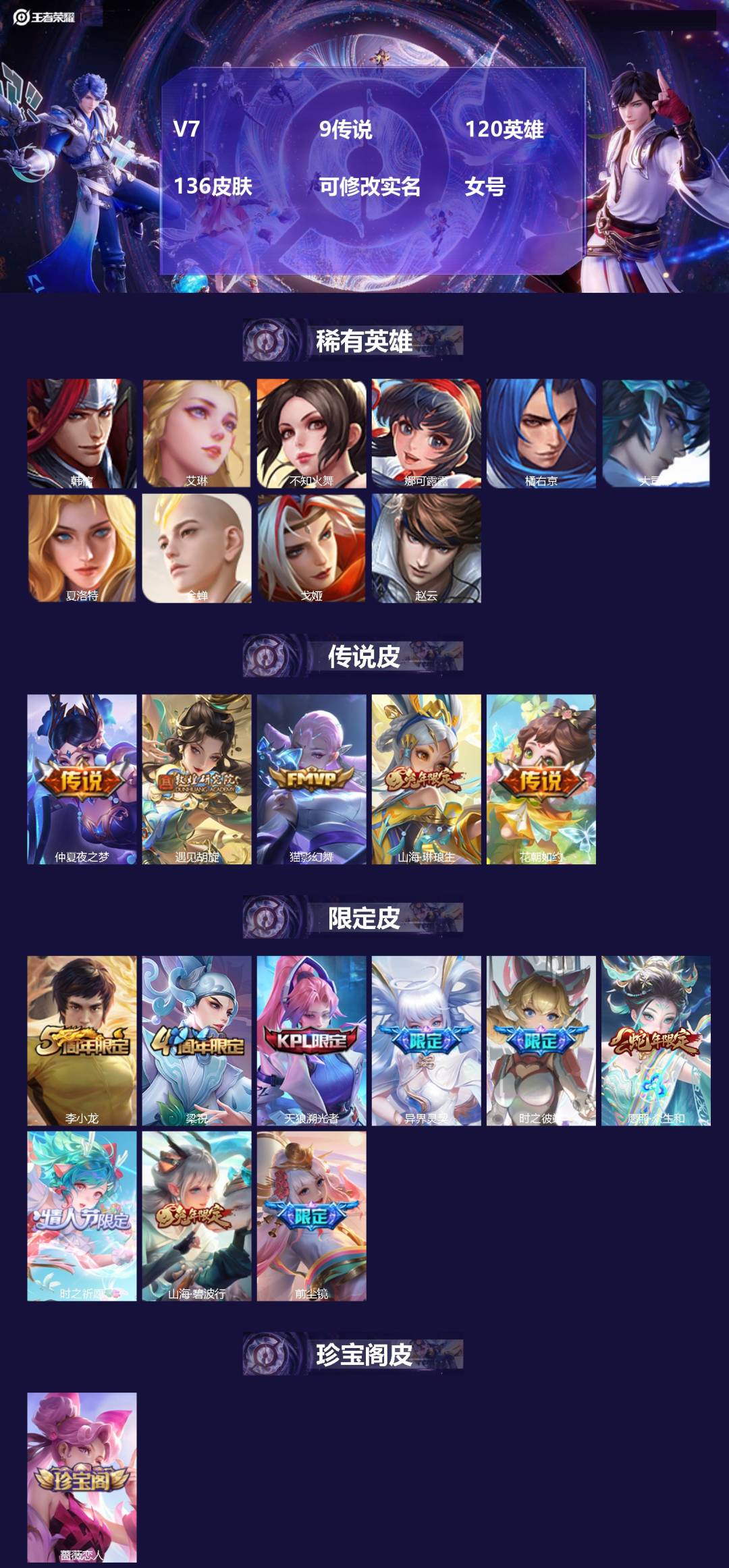 王者荣耀账号苹果QQ[17248544]V7 9传说 120英雄 136皮肤 可修改实名 女号 
【稀有英雄】大司命,韩