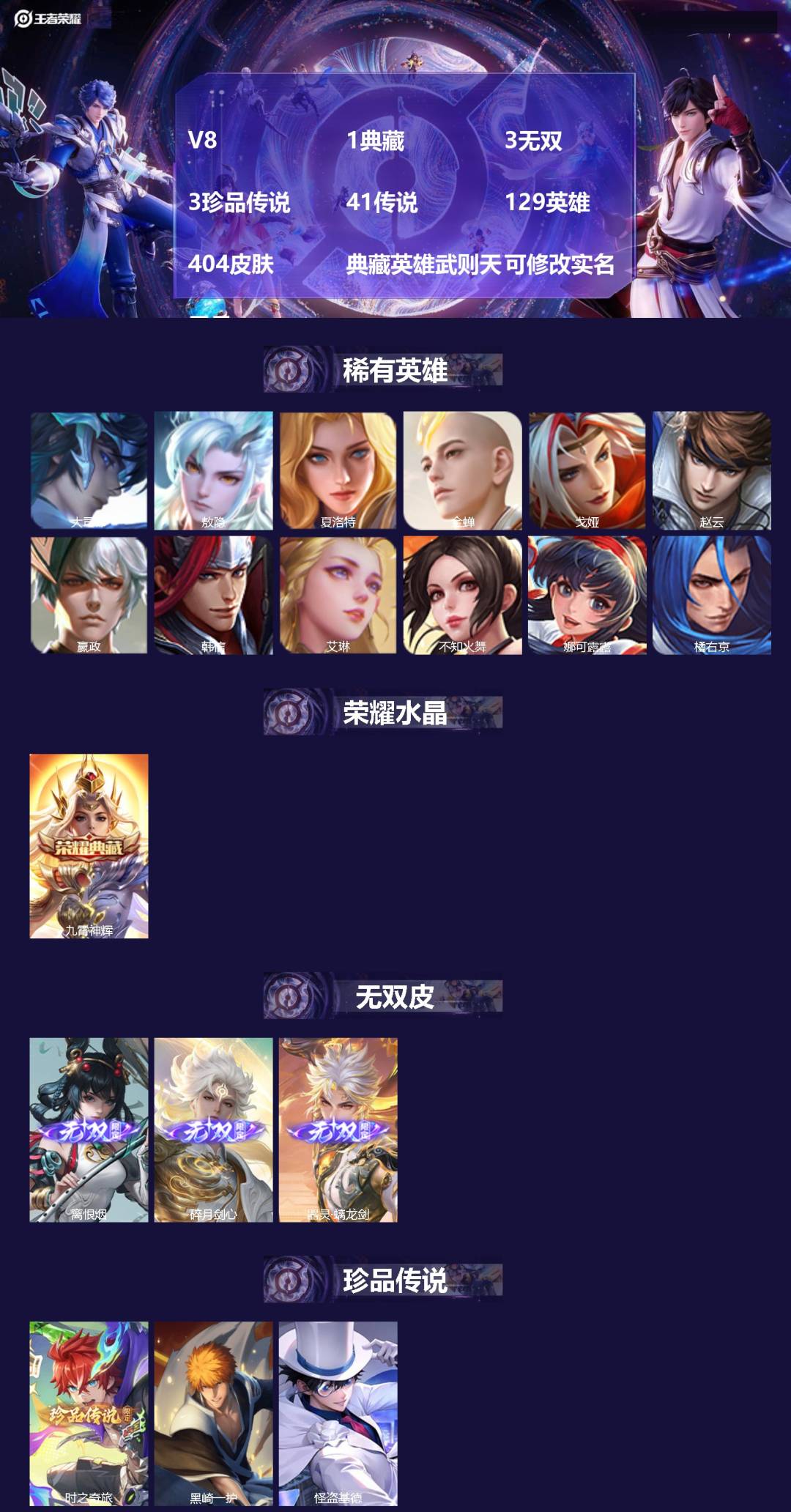 王者荣耀账号苹果QQ[17248877]V8 1典藏 3无双 3珍品传说 41传说 129英雄 404皮肤 典藏英雄武则