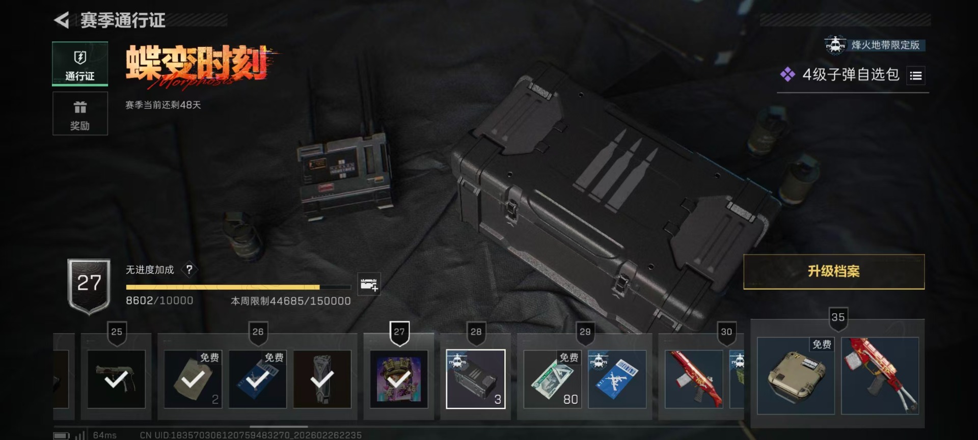 SJZCMW466603三角洲行动账号详情图2