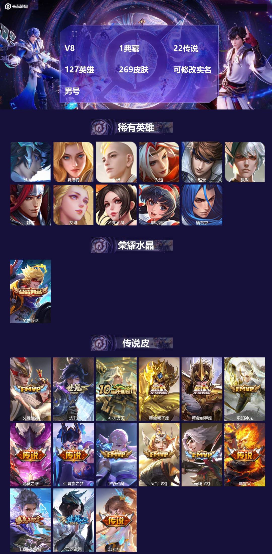 王者荣耀账号苹果QQ[17248919]V8 1典藏 22传说 127英雄 269皮肤 可修改实名 男号 
【英雄全皮】